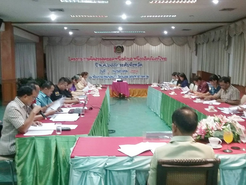 21 ก.ย. 59 ประชุมชี้แจงกรอบทิศทางในการขับเคลื่อนงานพัฒนาชุมชน ปี 2560
