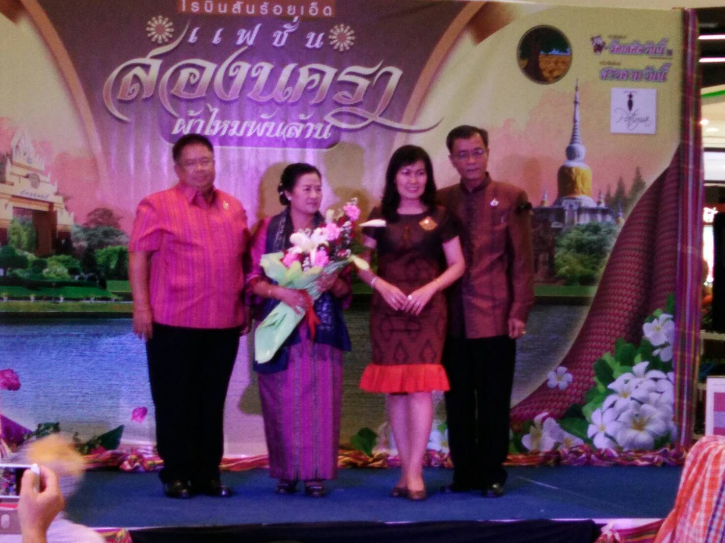 8 เมษายน 2560  นายเสน่ห์  นนทะโชติ ผู้ว่าราชการจังหวัดมหาสารคาม นำทีมนางแบบ นายแบบนำเสนอแฟชั่นผ้าไหมลายสร้อยดอกหมาก  ณ ห้างโรบินสันร้อยเอ็ด ในงาน “แฟชั่นสองนครา ผ้าไหมพันล้าน”