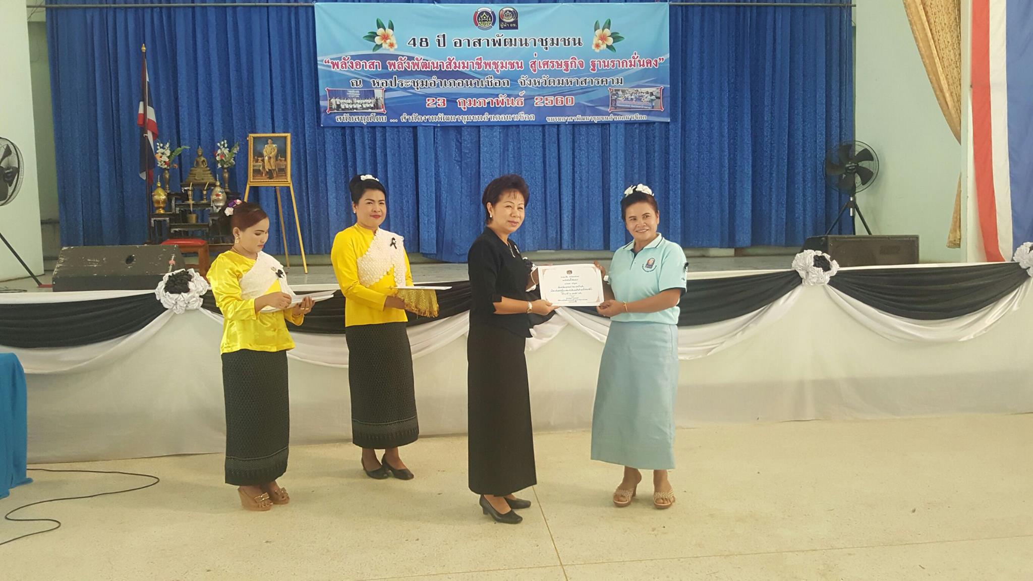 23 กุมภาพันธ์ 2560 นางสาวศศิธร  ปัญญาไว พัฒนาการจังหวัดมหาสารคาม ประธานในพิธีเปิดงาน 48 ปี อาสาพัฒนาชุมชน “พลังอาสา พลังพัฒนา สัมมาชีพชุมชนสู่เศรษฐกิจฐานรากมั่งคง”
