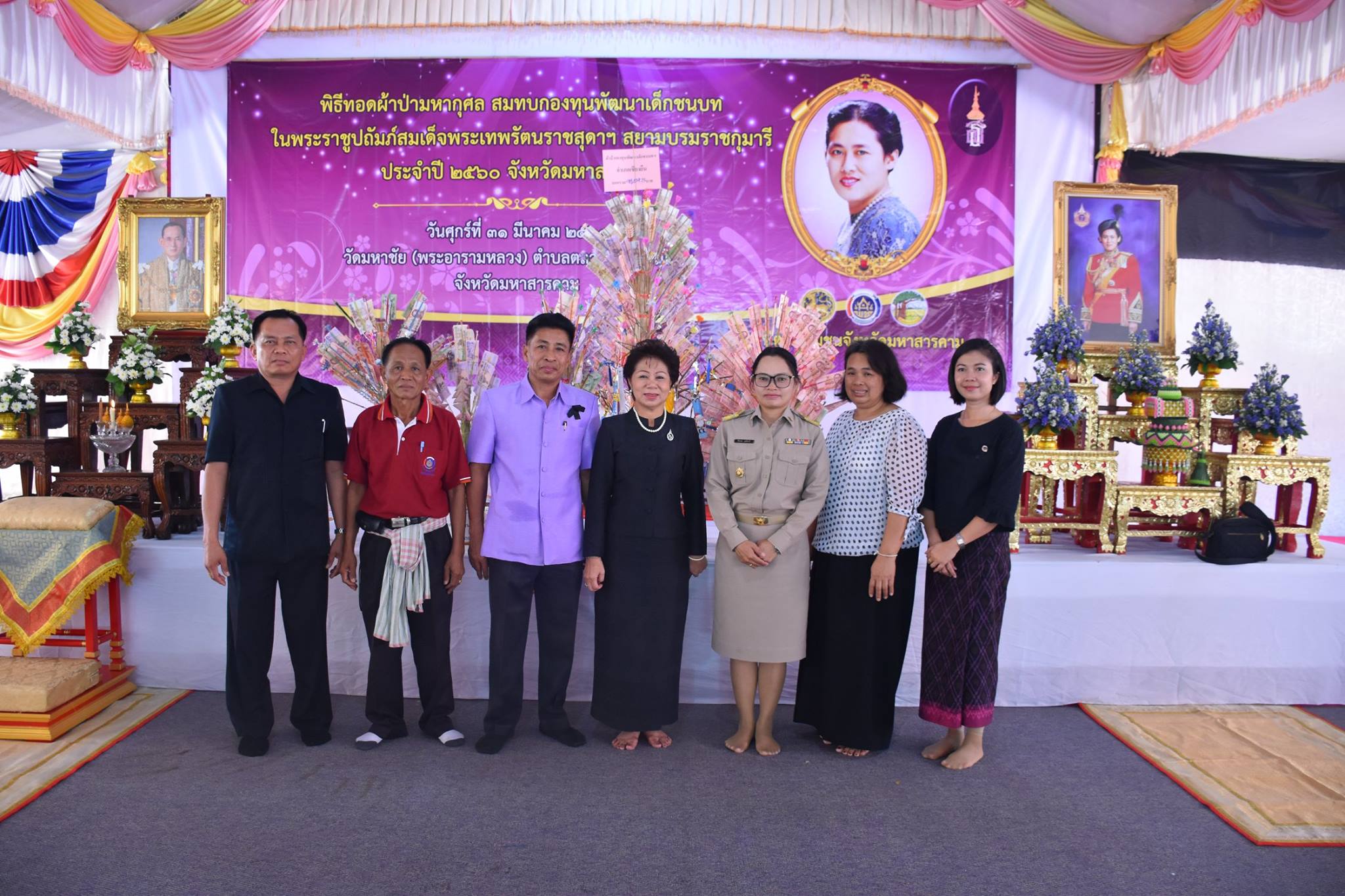 31 มีนาคม 2560    สำนักงานพัฒนาชุมชนจังหวัดมหาสารคามจัดพิธีทำบุญทอดผ้าป่ามหากุศลสมทบกองทุนพัฒนาเด็กชนบท  ในพระราชูปถัมภ์สมเด็จพระเทพรัตนราชสุดาฯ สยามบรมราชกุมารี  ประจำปี 2560 จังหวัดมหาสารคาม