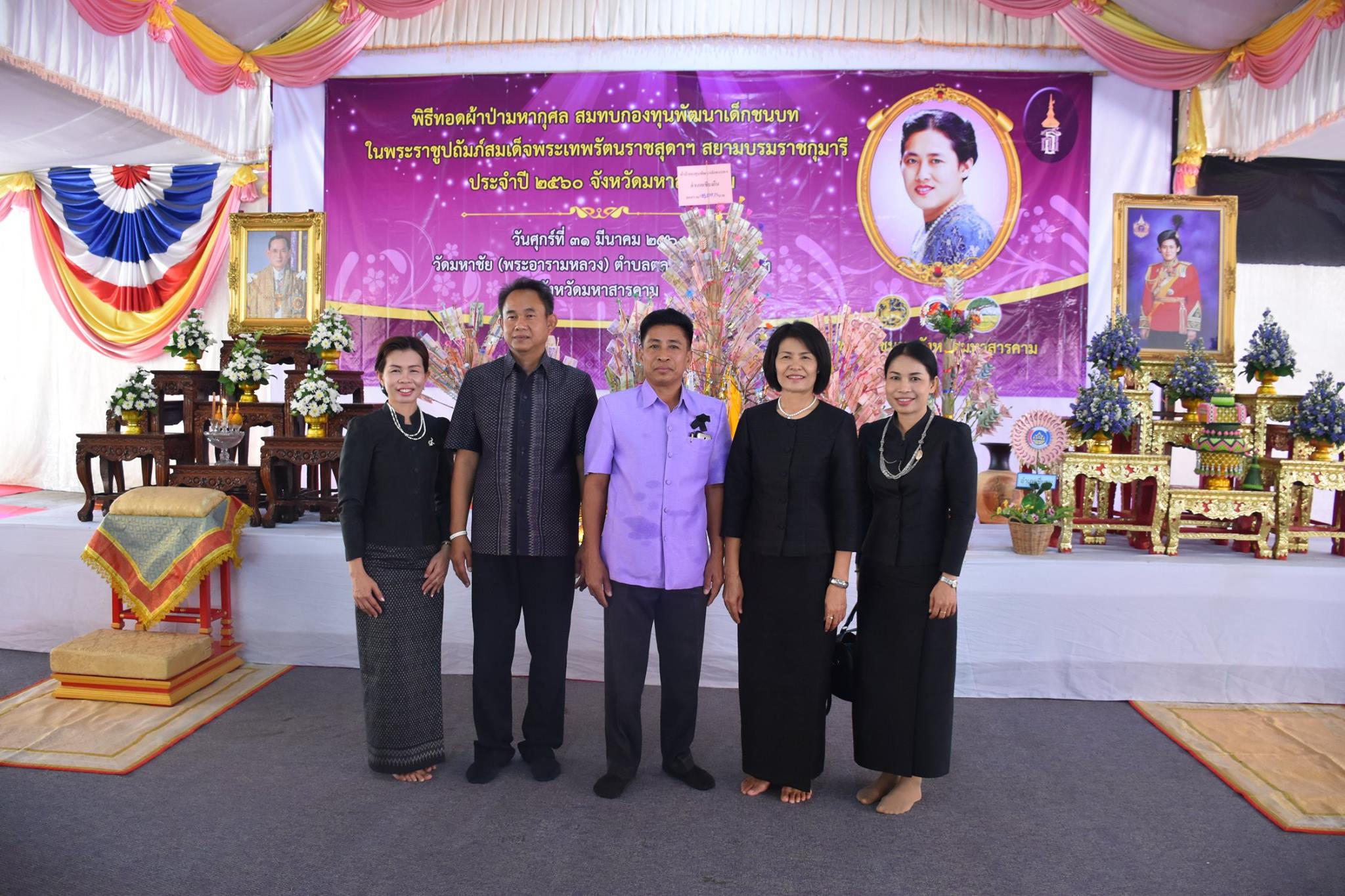 31 มีนาคม 2560    สำนักงานพัฒนาชุมชนจังหวัดมหาสารคามจัดพิธีทำบุญทอดผ้าป่ามหากุศลสมทบกองทุนพัฒนาเด็กชนบท  ในพระราชูปถัมภ์สมเด็จพระเทพรัตนราชสุดาฯ สยามบรมราชกุมารี  ประจำปี 2560 จังหวัดมหาสารคาม