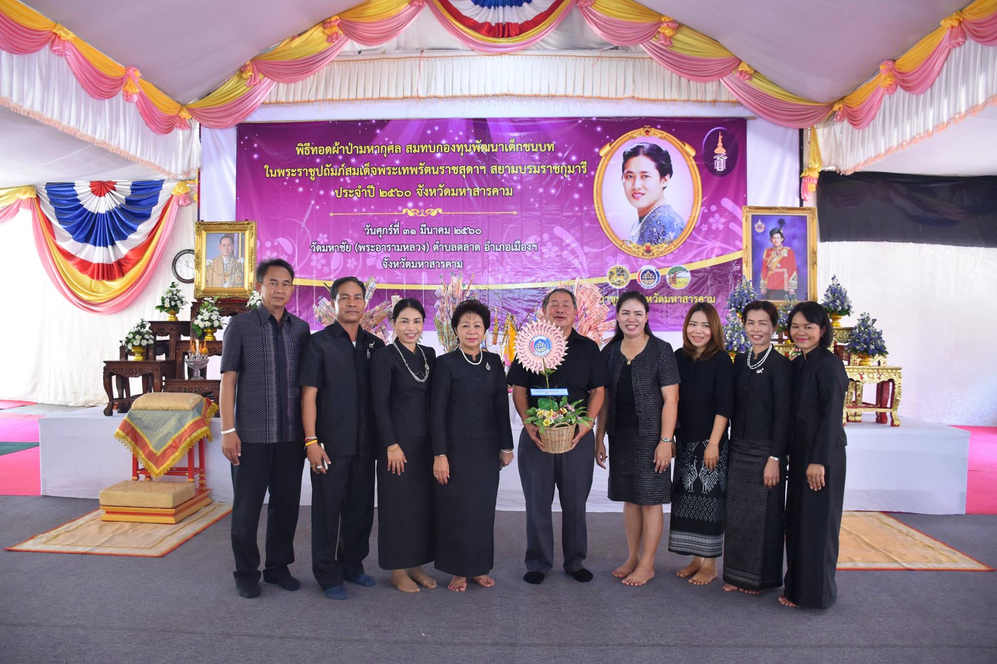 31 มีนาคม 2560    สำนักงานพัฒนาชุมชนจังหวัดมหาสารคามจัดพิธีทำบุญทอดผ้าป่ามหากุศลสมทบกองทุนพัฒนาเด็กชนบท  ในพระราชูปถัมภ์สมเด็จพระเทพรัตนราชสุดาฯ สยามบรมราชกุมารี  ประจำปี 2560 จังหวัดมหาสารคาม