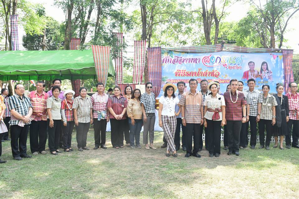 11 เมษายน 2560 สำนักงานพัฒนาชุมชนจังหวัดมหาสารคาม ร่วมกิจกรรมรดน้ำดำหัวขอพร ท่านพ่อเมืองมหาสารคาม นายเสน่ห์ นนทะโชติ ผู้ว่าราชการจังหวัดมหาสารคาม  และนางนิศากร นนทะโชติ นายกเหล่ากาชาดจังหวัดมหาสารคาม