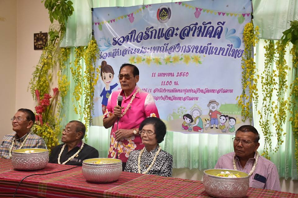 11 เมษายน 2560 สำนักงานพัฒนาชุมชนจังหวัดมหาสารคามจัดกิจกรรม “รวมใจรักและสามัคคี ร่วมสืบสานประเพณีสงกรานต์แบบไทย”  รดน้ำดำหัวขอพรจากผู้อาวุโส