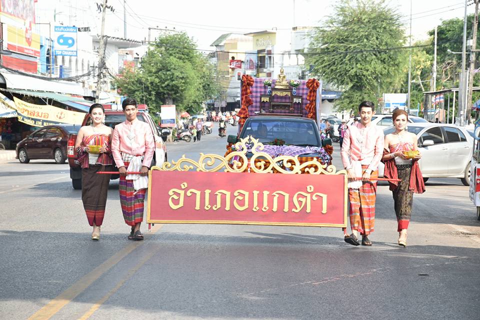 12 เมษายน 2560 สำนักงานพัฒนาชุมชนจังหวัดมหาสารคาม นำโดยนางสาวศศิธร ปัญญาไว พัฒนาการจังหวัดมหาสารคาม  พร้อมด้วยหัวหน้ากลุ่ม หัวหน้าฝ่าย พัฒนาการอำเภอ และเจ้าหน้าที่พัฒนาชุมชนจังหวัดมหาสารคาม  ร่วมพิธีเปิดงาน “ตักสิลามหาสงกรานต์ ถนนข้าวเม่า ปลอดเหล้าปลอดภัย” ตอน “กินข้าวเม่าเมืองตักสิลา  ใส่ผ้าขาวม้าเล่นสงกรานต์”