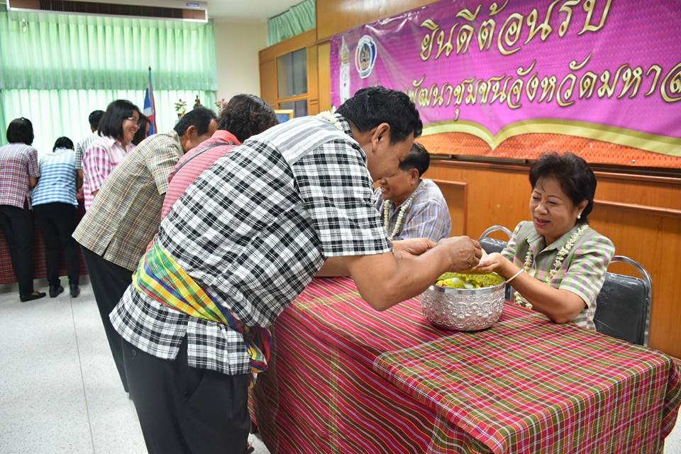 11 เมษายน 2560 สำนักงานพัฒนาชุมชนจังหวัดมหาสารคามจัดกิจกรรม “รวมใจรักและสามัคคี ร่วมสืบสานประเพณีสงกรานต์แบบไทย”  รดน้ำดำหัวขอพรจากผู้อาวุโส