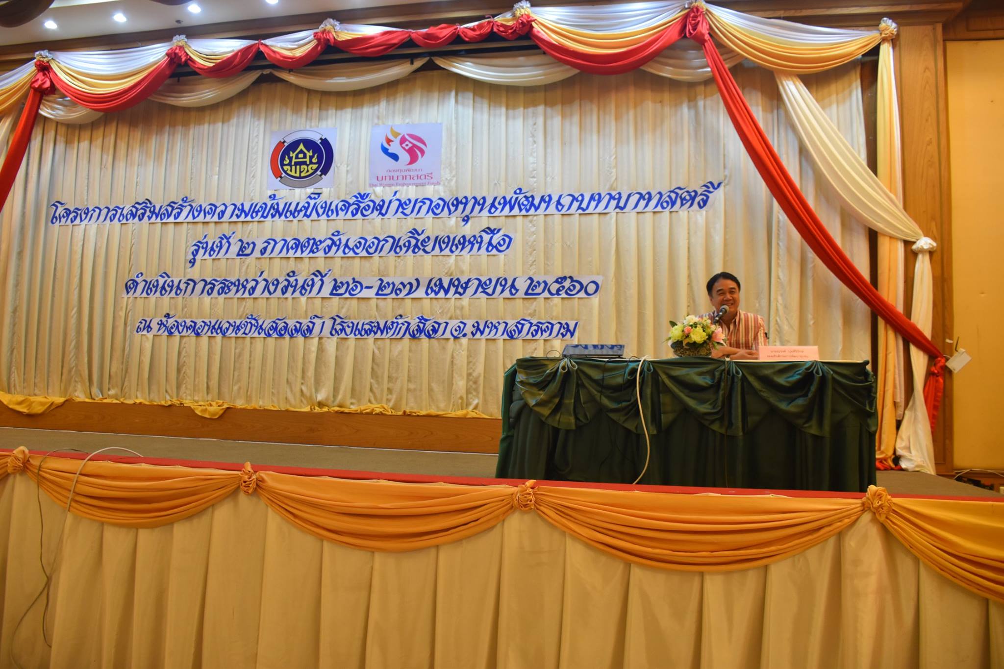 27 เมษายน 2560 เวลา 08.30 น.  นายณรงค์ บุ่ยศิริรักษ์ รองอธิบดีกรมการพัฒนาชุมชน  เป็นประธานในพิธีเปิดโครงการเสริมสร้างความเข้มแข็ง เครือข่ายกองทุนพัฒนาบทบาทสตรี รุ่นที่ 2  ภาคตะวันออกเฉียงเหนือ ระหว่างวันที่ 26 – 27 เมษายน 2560