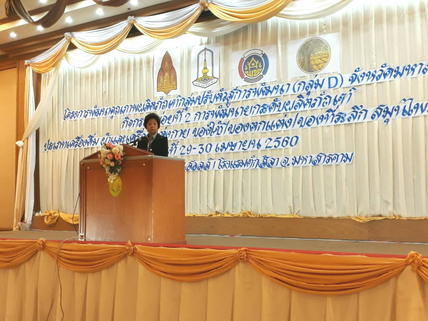 29 เมษายน 2560 นายเสน่ห์ นนทะโชติ ผู้ว่าราชการจังหวัดมหาสารคาม  มอบหมายให้ นางสาวศศิธร ปัญญาไว พัฒนาการจังหวัดมหาสารคาม  เป็นประธานเปิดโครงการพัฒนาคุณภาพผลิตภัณฑ์กลุ่มปรับตัวสู่การพัฒนา (กลุ่ม D)  จังหวัดมหาสารคาม กิจกรรมที่ 2