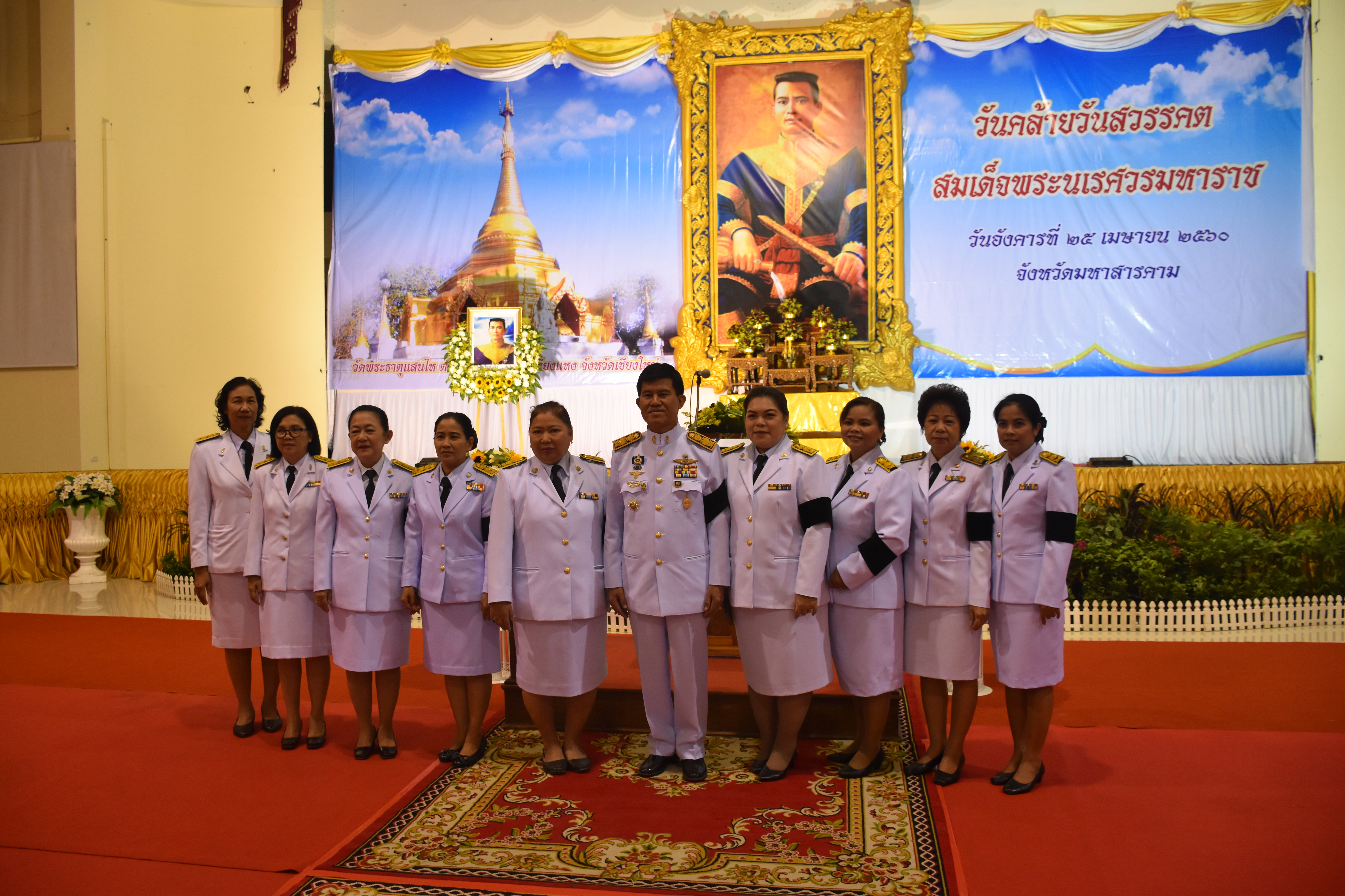 25 เมษายน 2560 นายสเน่ห์ นนทะโชติ ผู้ว่าราชการจังหวัดมหาสารคาม  เป็นประธานในพิธีวางพวงมาลาเพื่อเป็นการถวายความจงรักภักดี และรำลึกถึงพระมหากรุณาธิคุณของสมเด็จพระนเรศวรมหาราช เนื่องในวันคล้ายวันสวรรคตสมเด็จพระนเรศวรมหาราช
