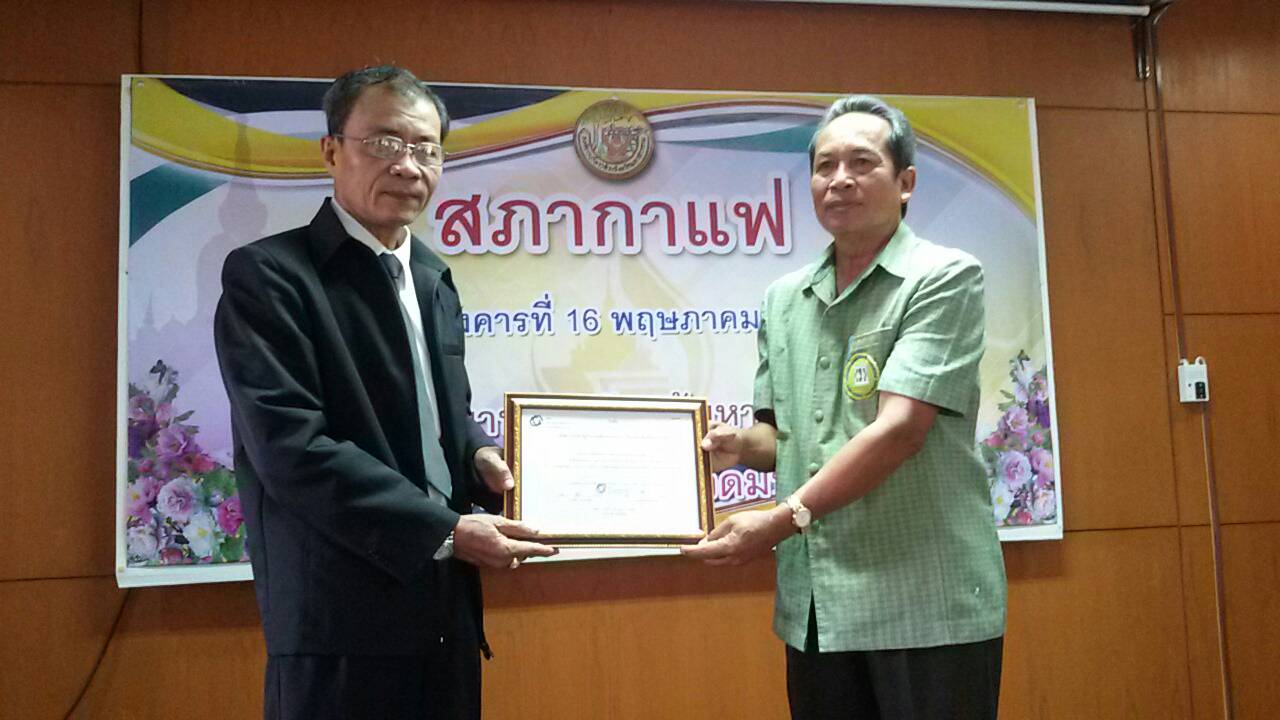 16 พฤษภาคม 2560 นายเสน่ห์ นนทะโชติ ผู้ว่าราชการจังหวัดมหาสารคาม ให้เกียรติมอบใบหุ้นแก่ผู้ถือหุ้นบริษัท ประชารัฐรักสามัคคีมหาสารคาม (วิสาหกิจเพื่อสังคม) จำกัด ในกิจกรรมสภากาแฟ ณ ศูนย์เรียนรู้จังหวัดมหาสารคาม