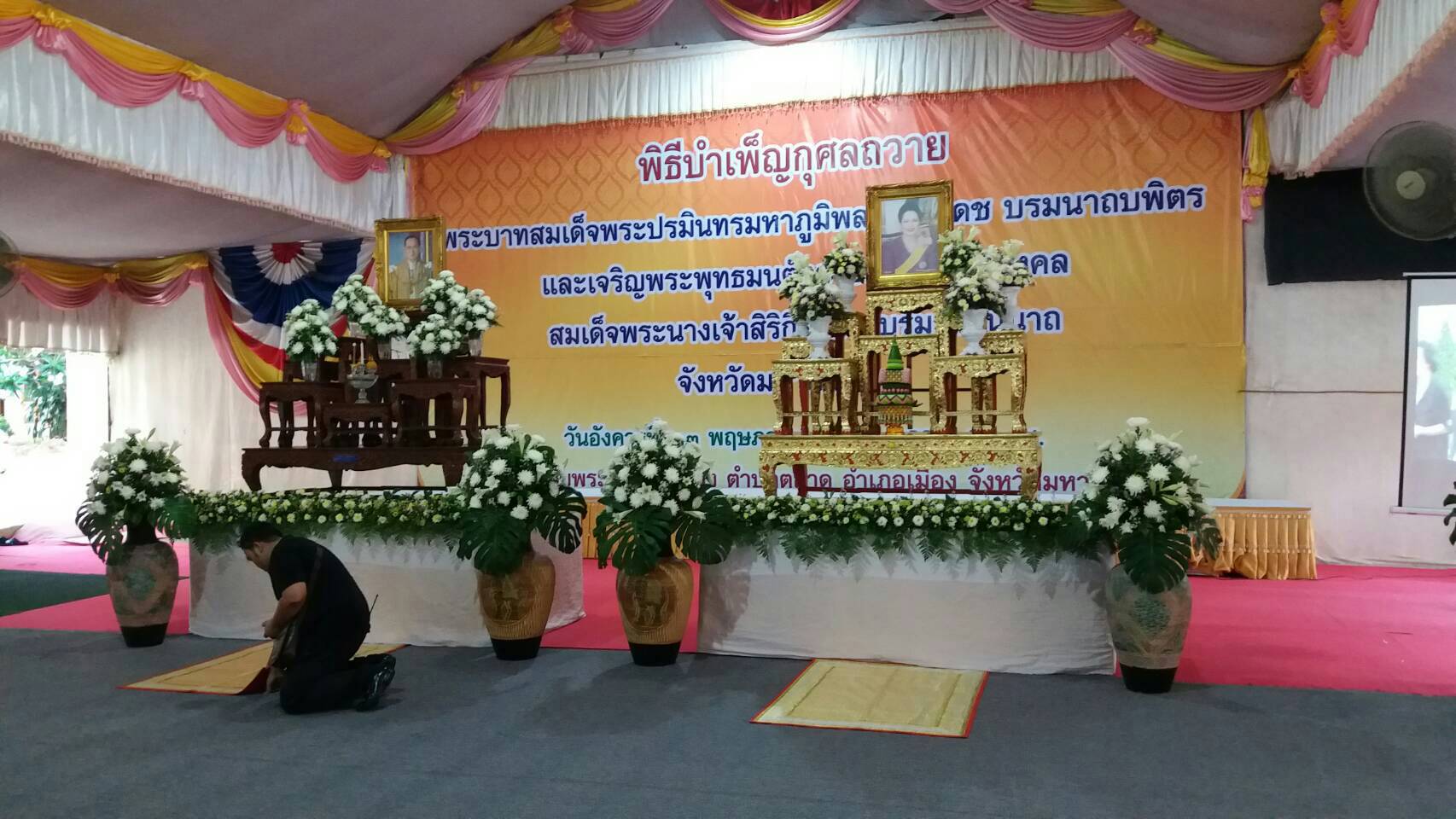 23 พฤษภาคม 2560 ผู้ว่าราชการจังหวัดมหาสารคามเป็นประธานในพิธีบำเพ็ญกุศลถวายพระบาทสมเด็จพระปรมินทรมหาภูมิพลอดุลยเดช บรมนาถบพิตร และเจริญพระพุทธมนต์ถวายพระพรชัยมงคลสมเด็จพระนางเจ้าสิริกิต์ พระบรมราชินีนาถ ณ วัดมหาชัยพระอารามหลวง