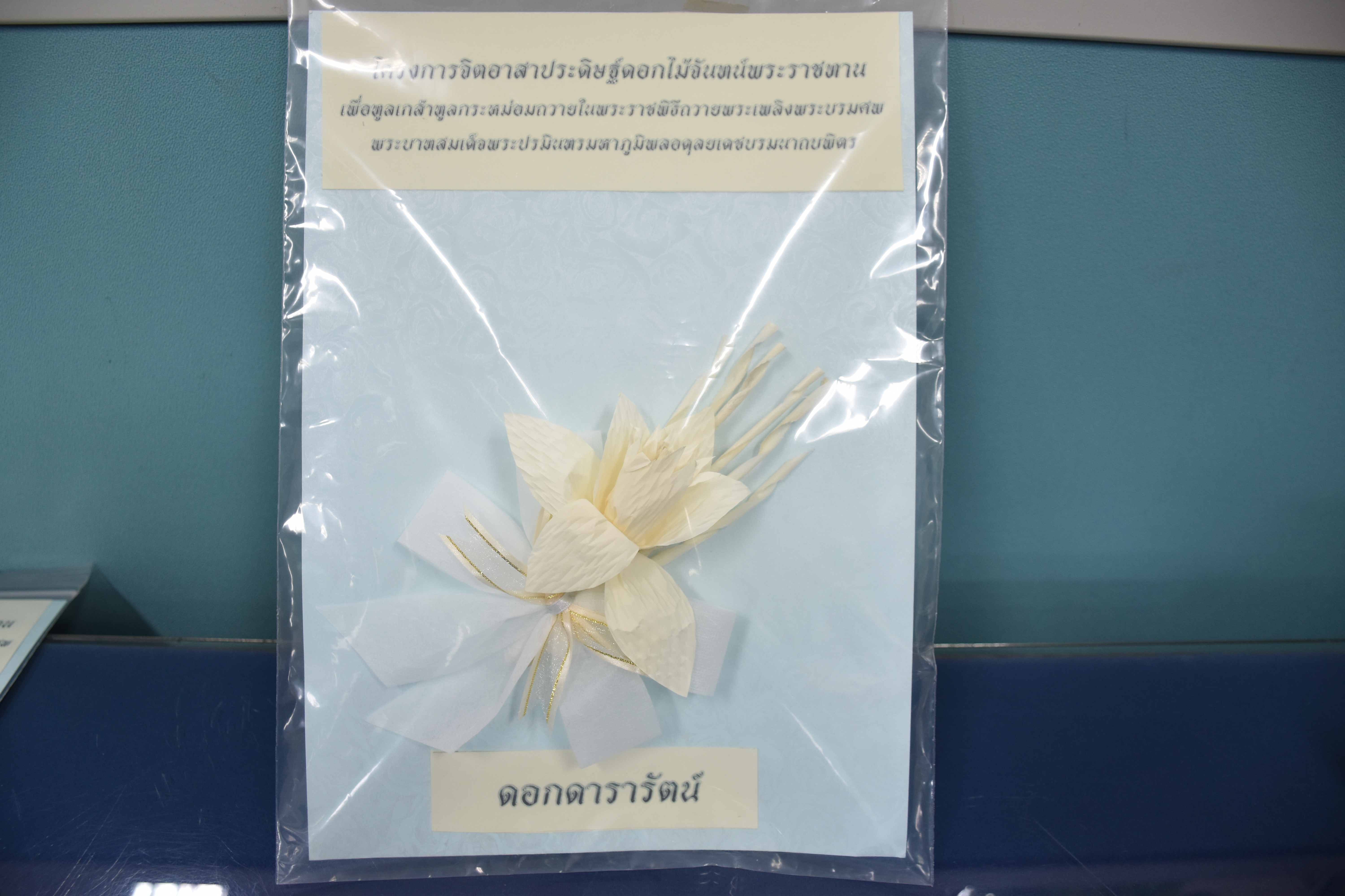 26 พฤษภาคม 2560  นางสาวศศิธร ปัญญาไว พัฒนาการจังหวัดมหาสารคาม  เป็นประธานในการประชุมเพื่อเตรียมความพร้อมเกี่ยวกับพิธีถวายดอกไม้จันทน์ของประชาชนในส่วนภูมิภาค
