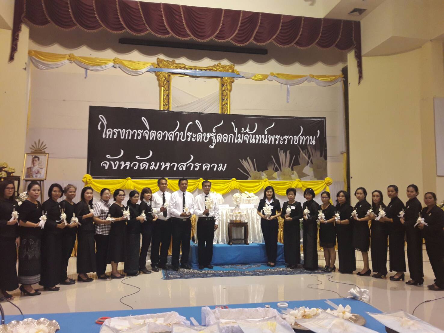 6 มิถุนายน 2560  นายเสนห์ นนทะโชติ ผู้ว่าราชการจังหวัดมหาสารคาม  เป็นประธานเปิดโครงการจิตอาสาประดิษฐ์ดอกไม้จันทน์พระราชทานจังหวัดมหาสารคาม ณ ห้องประชุมศาลากลางจังหวัดมหาสารคาม