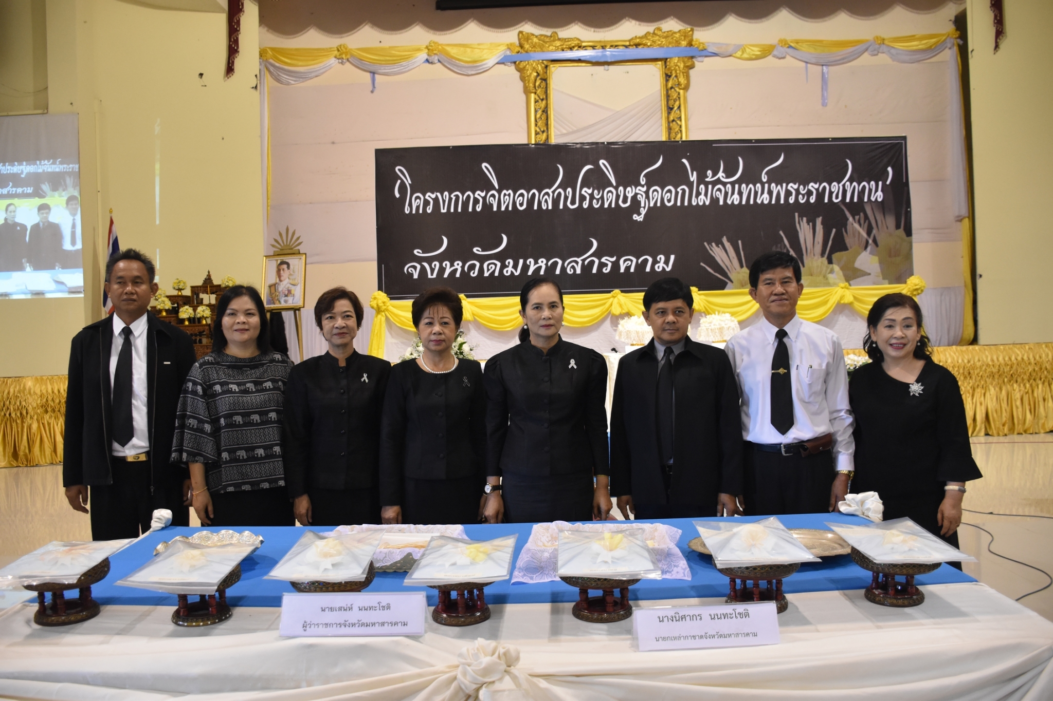 6 มิถุนายน 2560  นายเสนห์ นนทะโชติ ผู้ว่าราชการจังหวัดมหาสารคาม  เป็นประธานเปิดโครงการจิตอาสาประดิษฐ์ดอกไม้จันทน์พระราชทานจังหวัดมหาสารคาม ณ ห้องประชุมศาลากลางจังหวัดมหาสารคาม