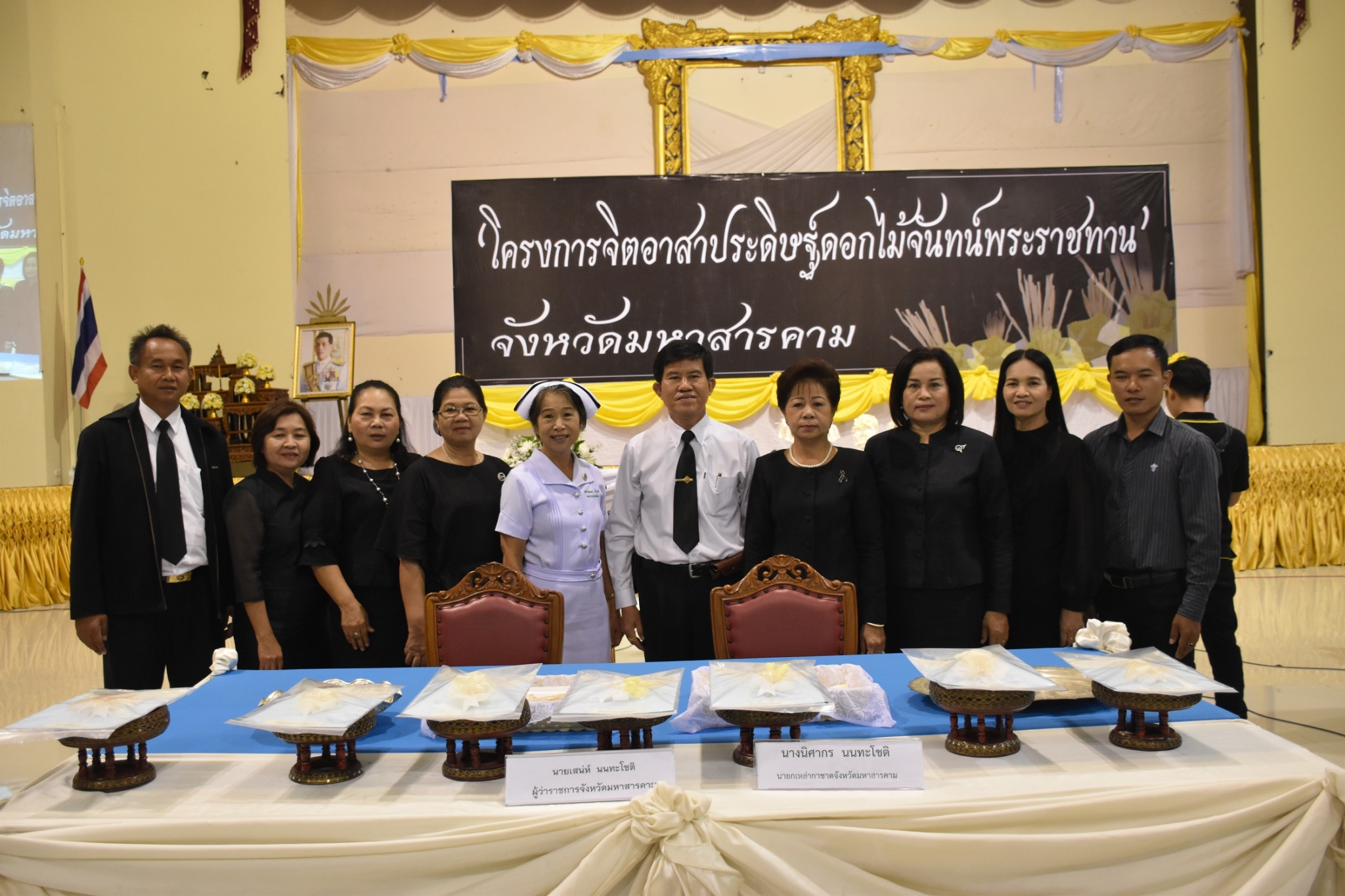 6 มิถุนายน 2560  นายเสนห์ นนทะโชติ ผู้ว่าราชการจังหวัดมหาสารคาม  เป็นประธานเปิดโครงการจิตอาสาประดิษฐ์ดอกไม้จันทน์พระราชทานจังหวัดมหาสารคาม ณ ห้องประชุมศาลากลางจังหวัดมหาสารคาม