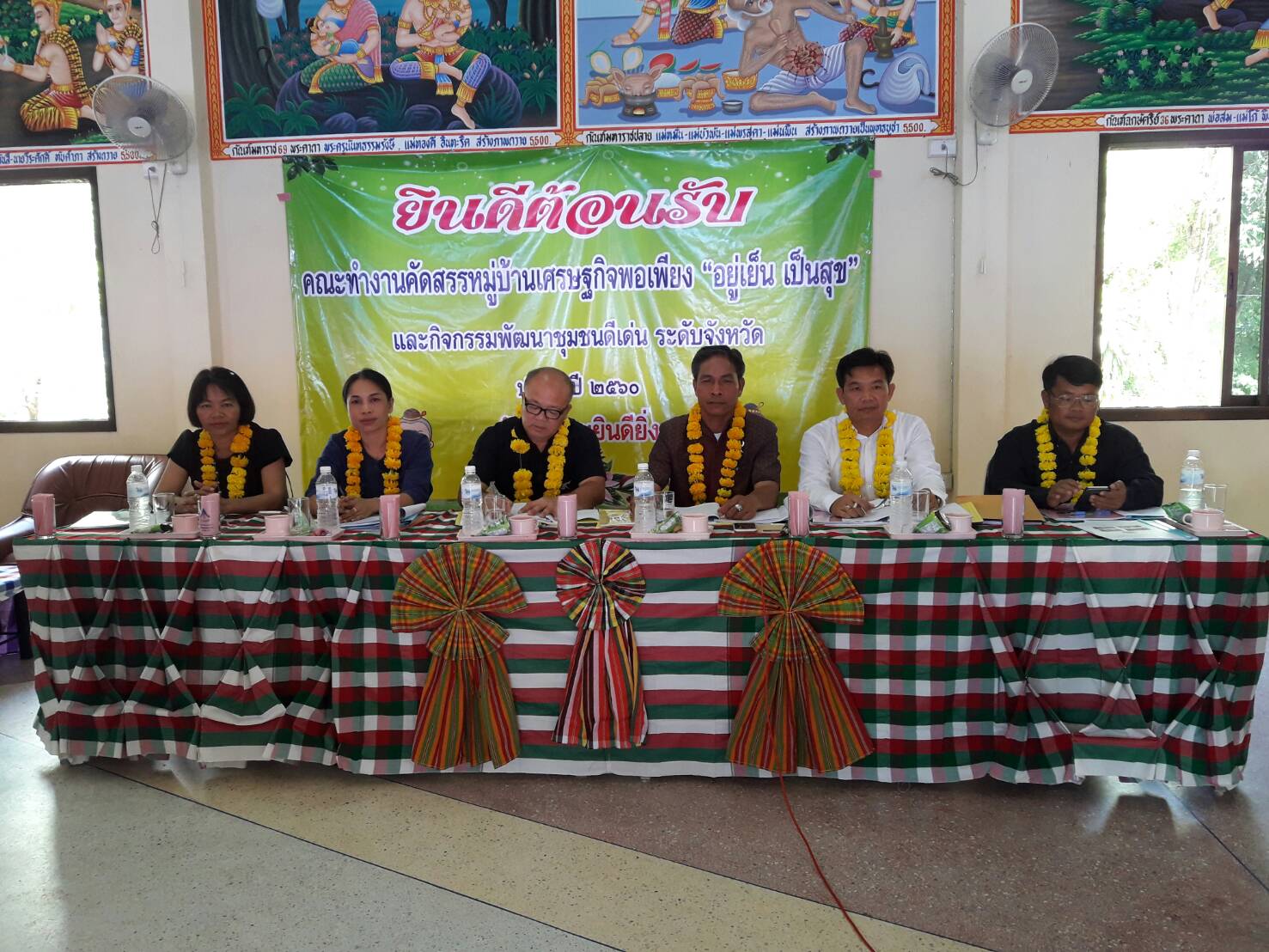19 มิถุนายน 2560 คณะทำงานคัดสรรหมู่บ้านเศรษฐกิจพอเพียง “อยู่เย็น เป็นสุข” และกิจกรรมพัฒนาชุมชนดีเด่น ระดับจังหวัด ประจำปี 2560 ลงพื้นที่คัดสรรหมู่บ้านเศรษฐกิจพอเพียงฯ