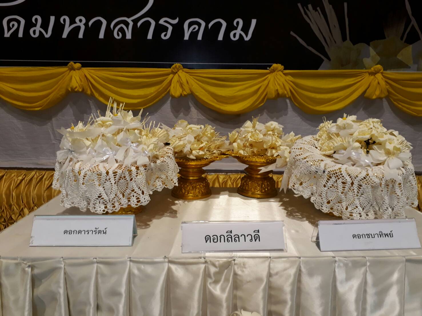 6 มิถุนายน 2560  นายเสนห์ นนทะโชติ ผู้ว่าราชการจังหวัดมหาสารคาม  เป็นประธานเปิดโครงการจิตอาสาประดิษฐ์ดอกไม้จันทน์พระราชทานจังหวัดมหาสารคาม ณ ห้องประชุมศาลากลางจังหวัดมหาสารคาม
