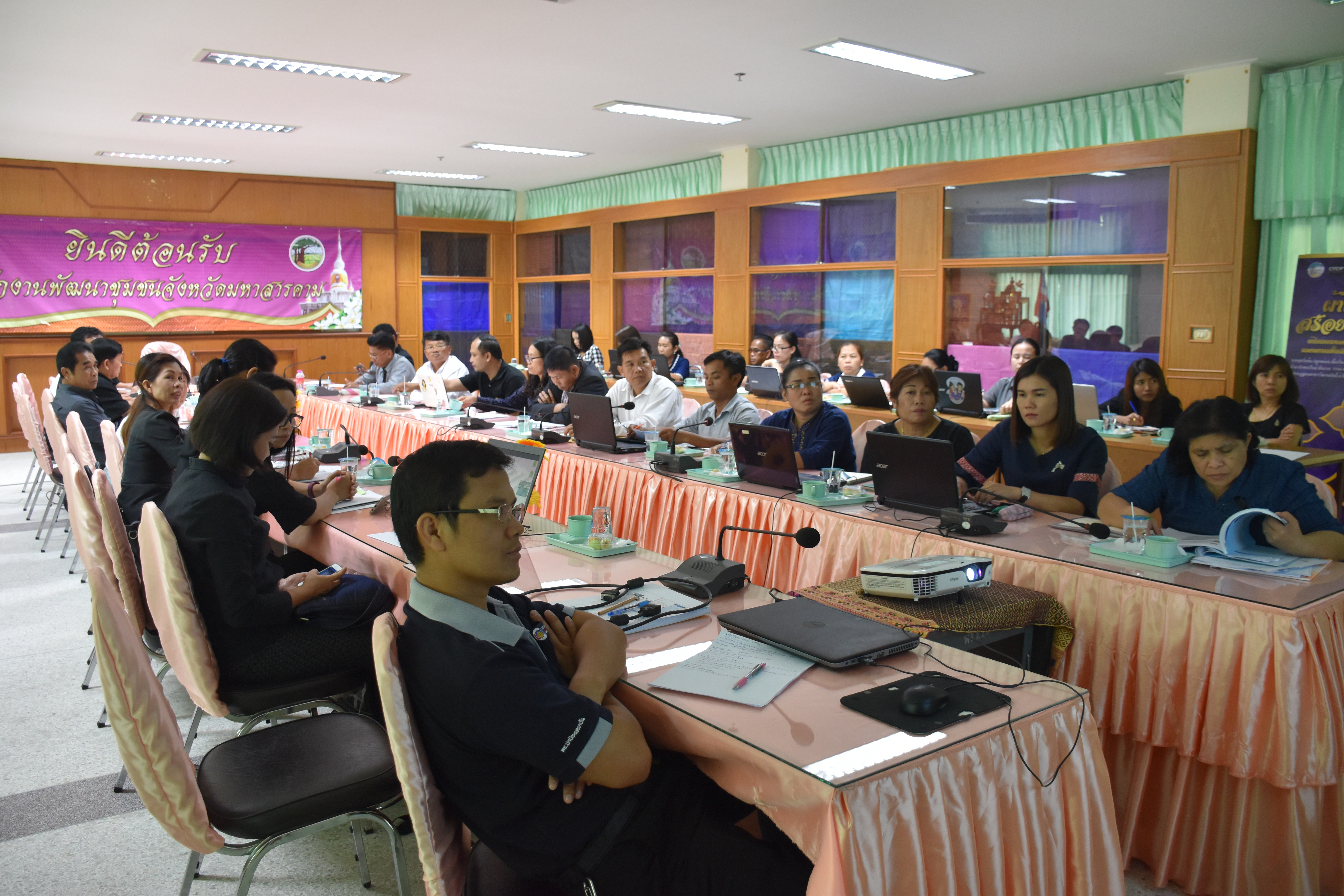 7 มิถุนายน 2560 สำนักงานพัฒนาชุมชนจังหวัดมหาสารคาม ประชุม สร้างการรับรู้ สร้างความเข้าใจ ในการนำหลักธรรมาภิบาล ไปใช้ในการปฏิบัติราชการในยุคไทยแลนด์ 4.0 และการฝึกอบรมวิธีการใช้ห้องประชุม Session Call