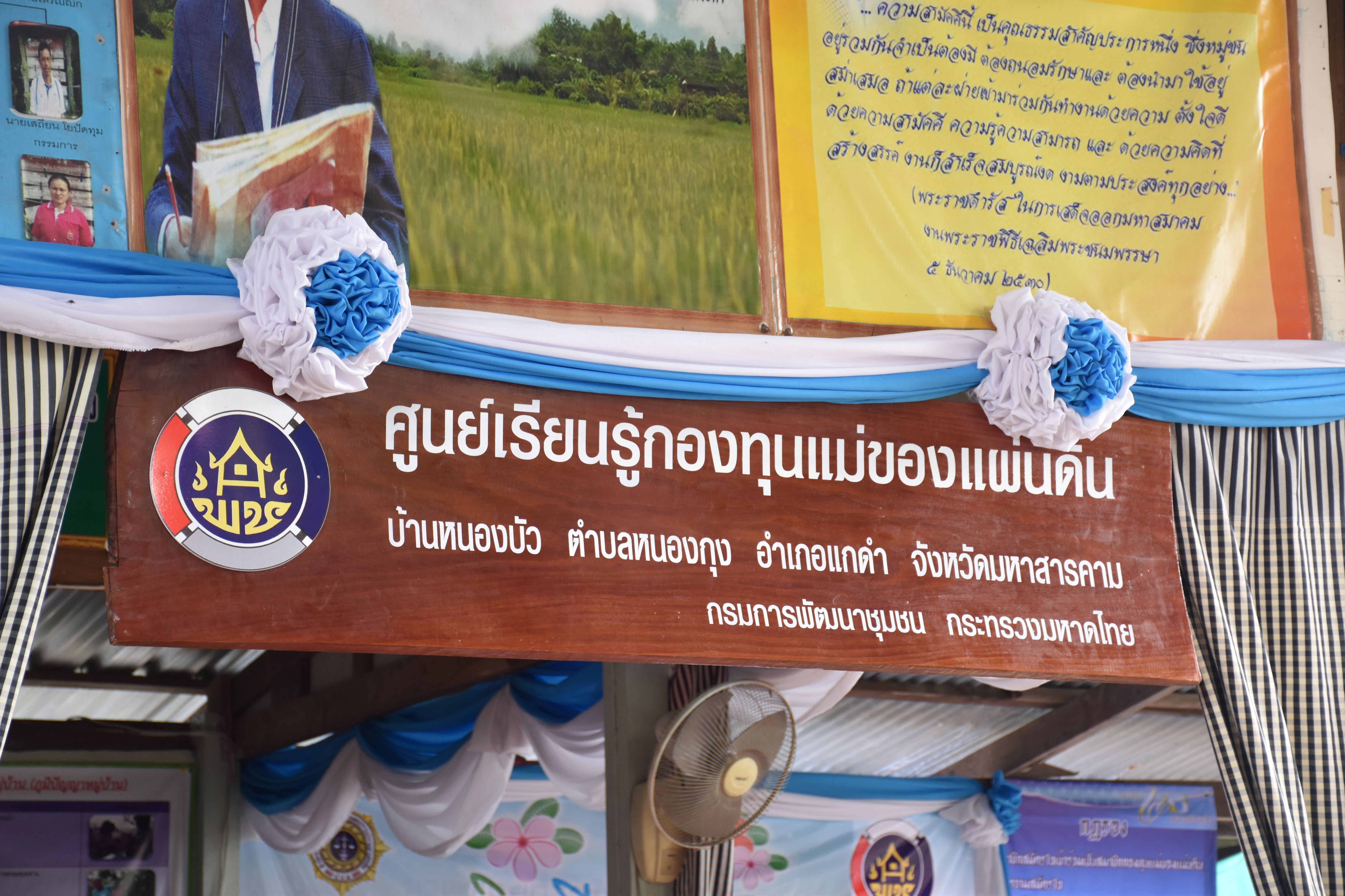 13 มิถุนายน 2560 คณะกรรมการพิจารณาคัดเลือกหมู่บ้าน/ชุมชนกองทุนแม่ของแผ่นดินดีเด่น  ระดับจังหวัด ประจำปี 2560 ลงพื้นที่เพื่อพิจารณาคัดเลือกหมู่บ้าน/ชุมชน บ้านหนองบัว หมู่ 4 ตำบลหนองกุง อำเภอแกดำ จังหวัดมหาสารคาม