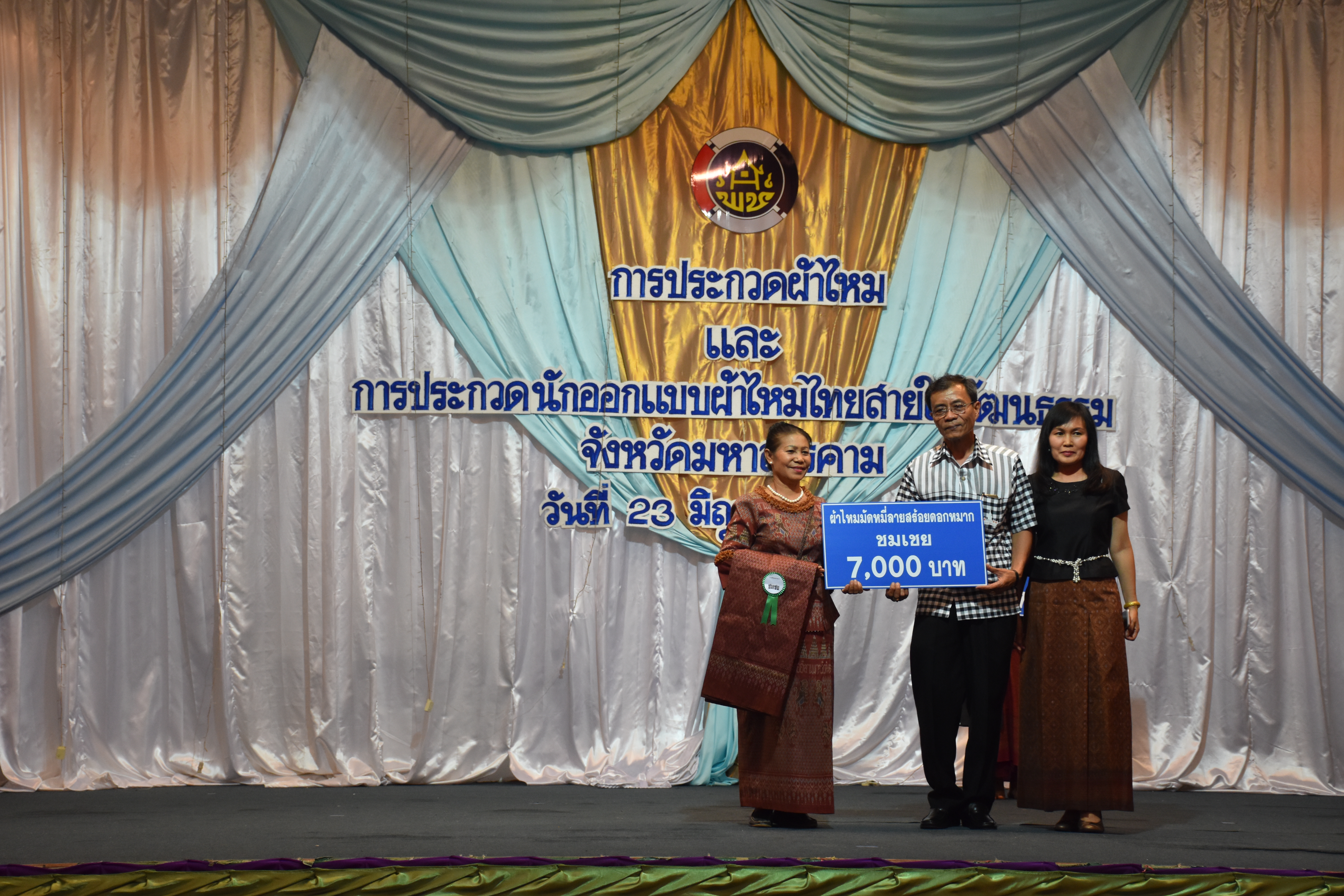 23 มิถุนายน 2560 สำนักงานพัฒนาชุมชนจังหวัดมหาสารคาม ดำเนินการประกวดผ้าไหมและการประกวดนักออกแบบผ้าไหมไทยสายใยวัฒนธรรม