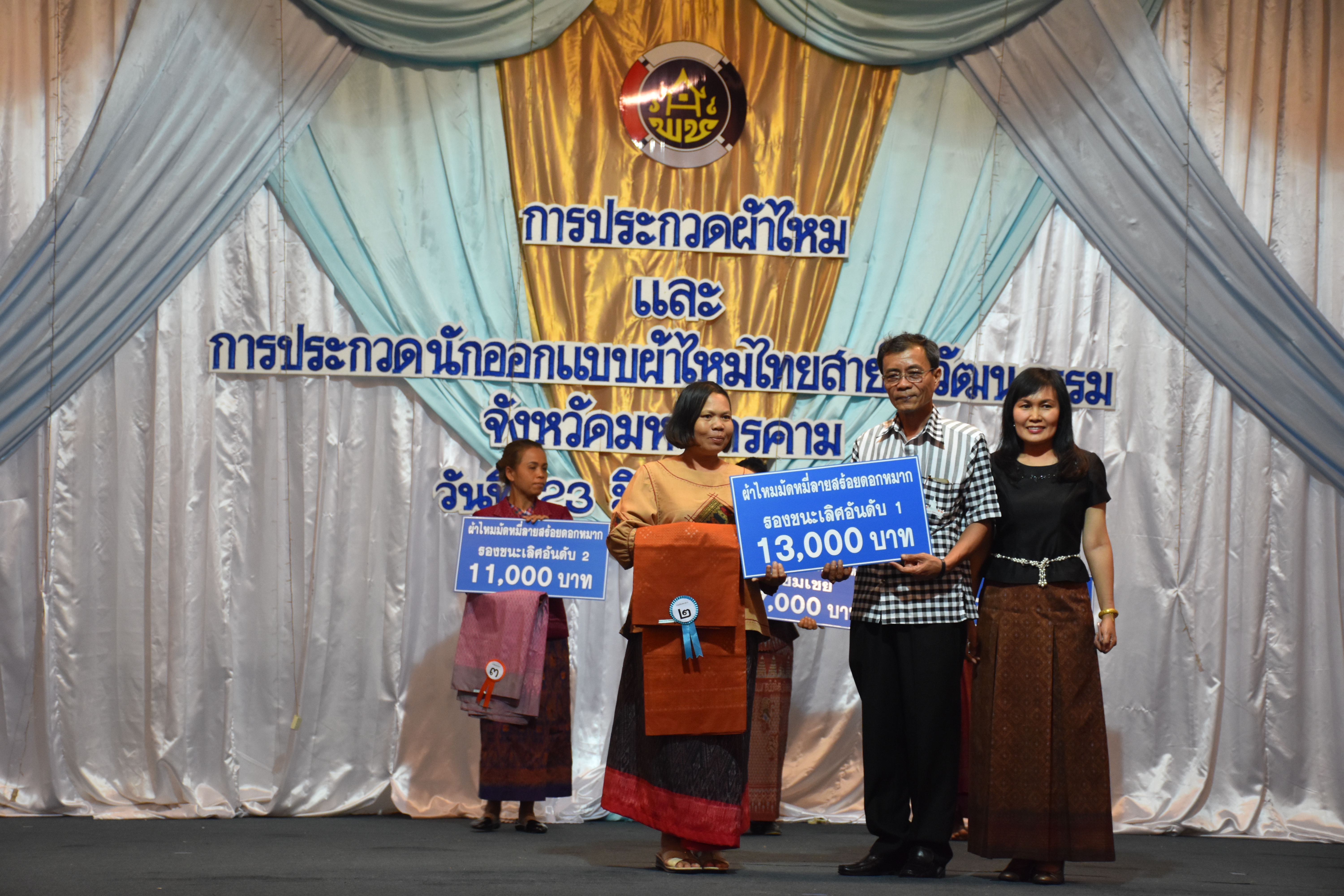 23 มิถุนายน 2560 สำนักงานพัฒนาชุมชนจังหวัดมหาสารคาม ดำเนินการประกวดผ้าไหมและการประกวดนักออกแบบผ้าไหมไทยสายใยวัฒนธรรม