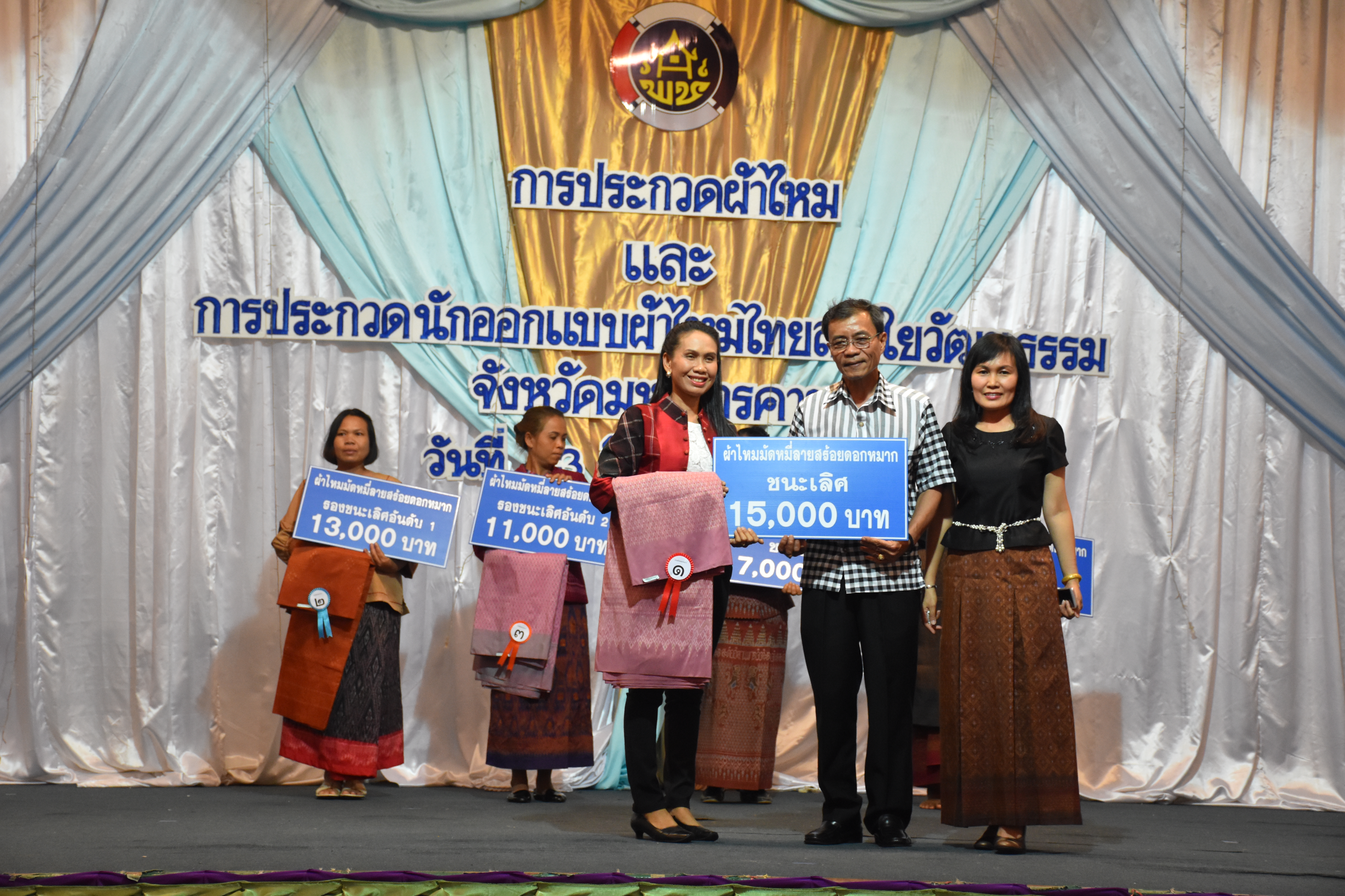 23 มิถุนายน 2560 สำนักงานพัฒนาชุมชนจังหวัดมหาสารคาม ดำเนินการประกวดผ้าไหมและการประกวดนักออกแบบผ้าไหมไทยสายใยวัฒนธรรม