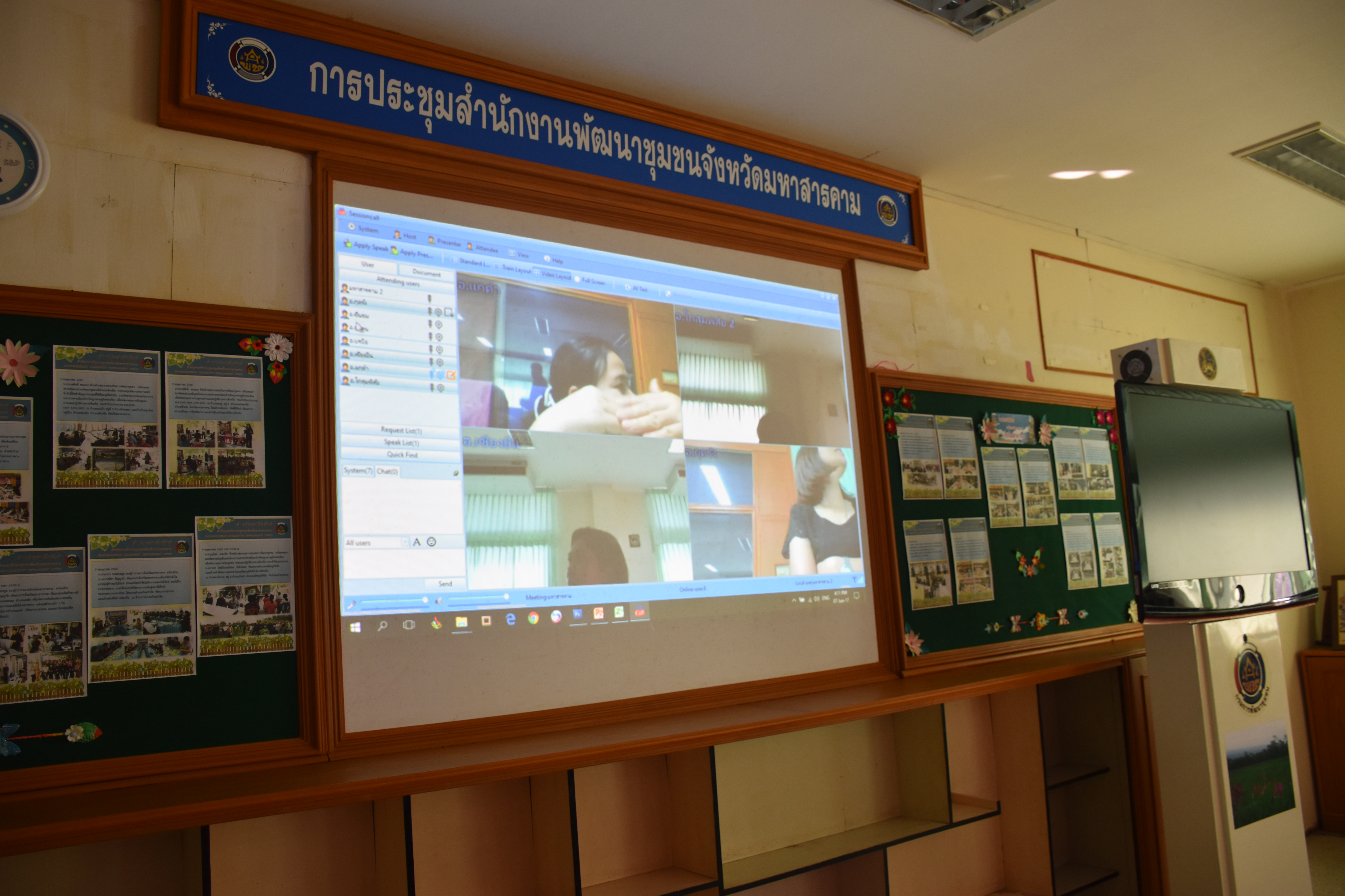 7 มิถุนายน 2560 สำนักงานพัฒนาชุมชนจังหวัดมหาสารคาม ประชุม สร้างการรับรู้ สร้างความเข้าใจ ในการนำหลักธรรมาภิบาล ไปใช้ในการปฏิบัติราชการในยุคไทยแลนด์ 4.0 และการฝึกอบรมวิธีการใช้ห้องประชุม Session Call
