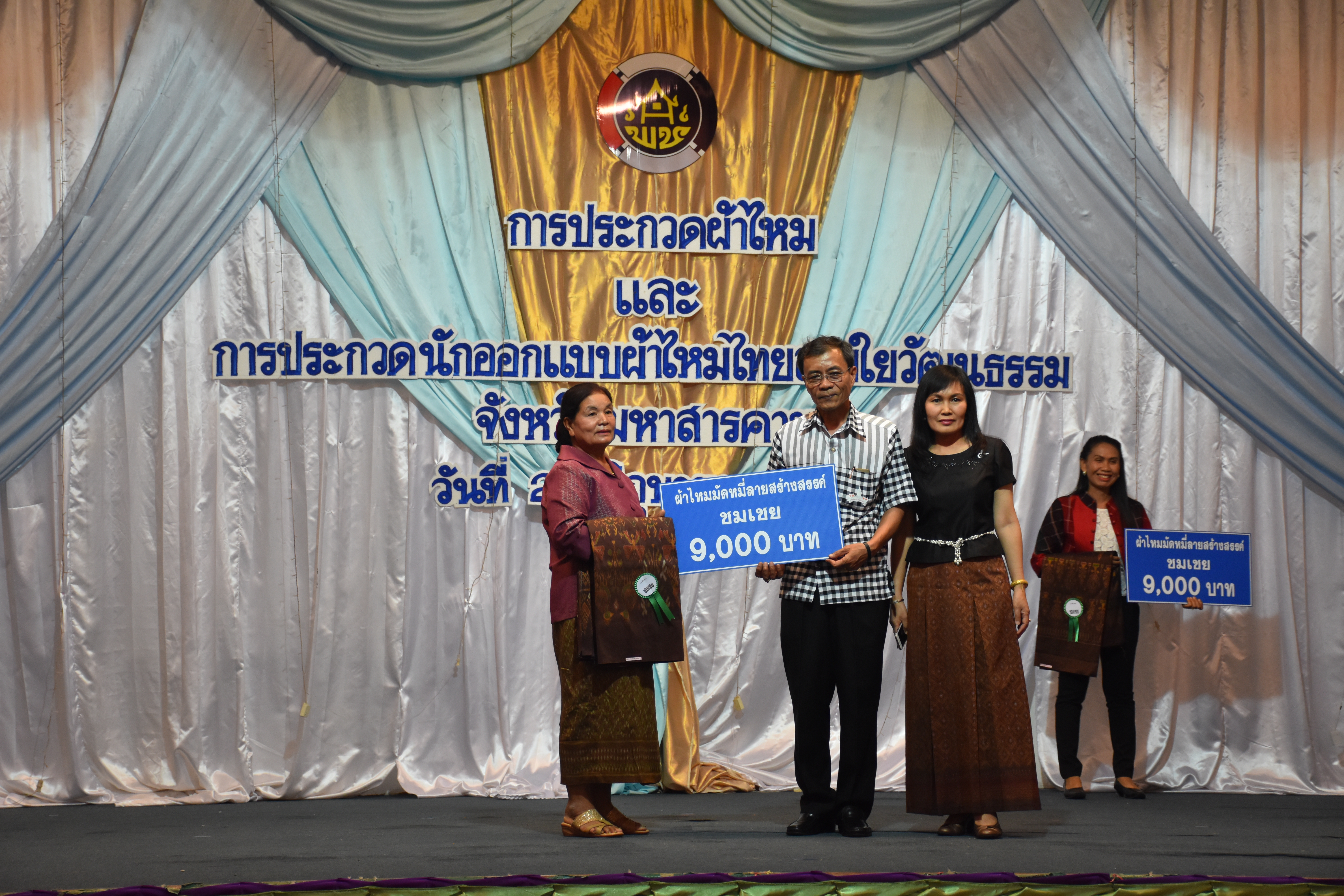 23 มิถุนายน 2560 สำนักงานพัฒนาชุมชนจังหวัดมหาสารคาม ดำเนินการประกวดผ้าไหมและการประกวดนักออกแบบผ้าไหมไทยสายใยวัฒนธรรม