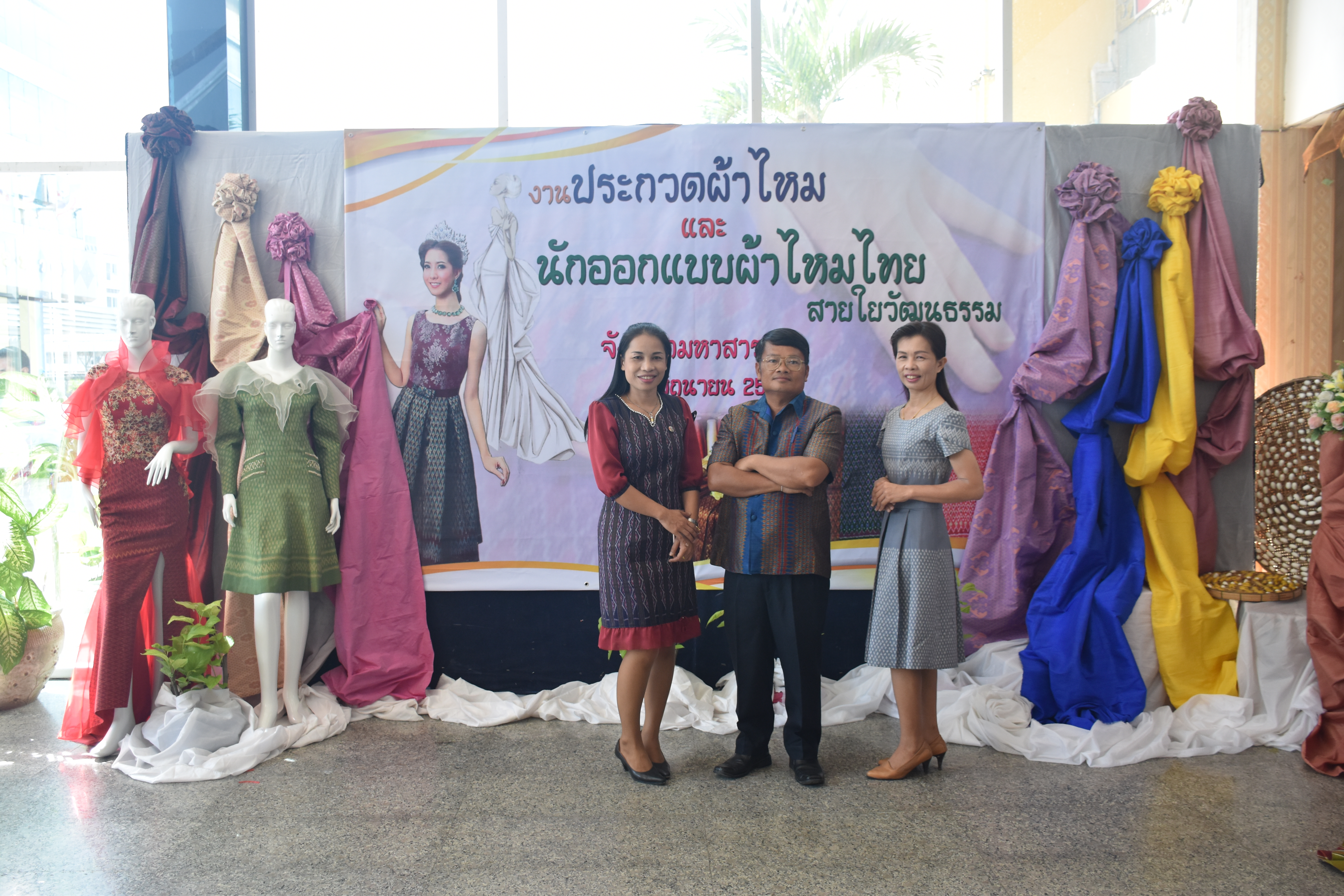 23 มิถุนายน 2560 สำนักงานพัฒนาชุมชนจังหวัดมหาสารคาม ดำเนินการประกวดผ้าไหมและการประกวดนักออกแบบผ้าไหมไทยสายใยวัฒนธรรม