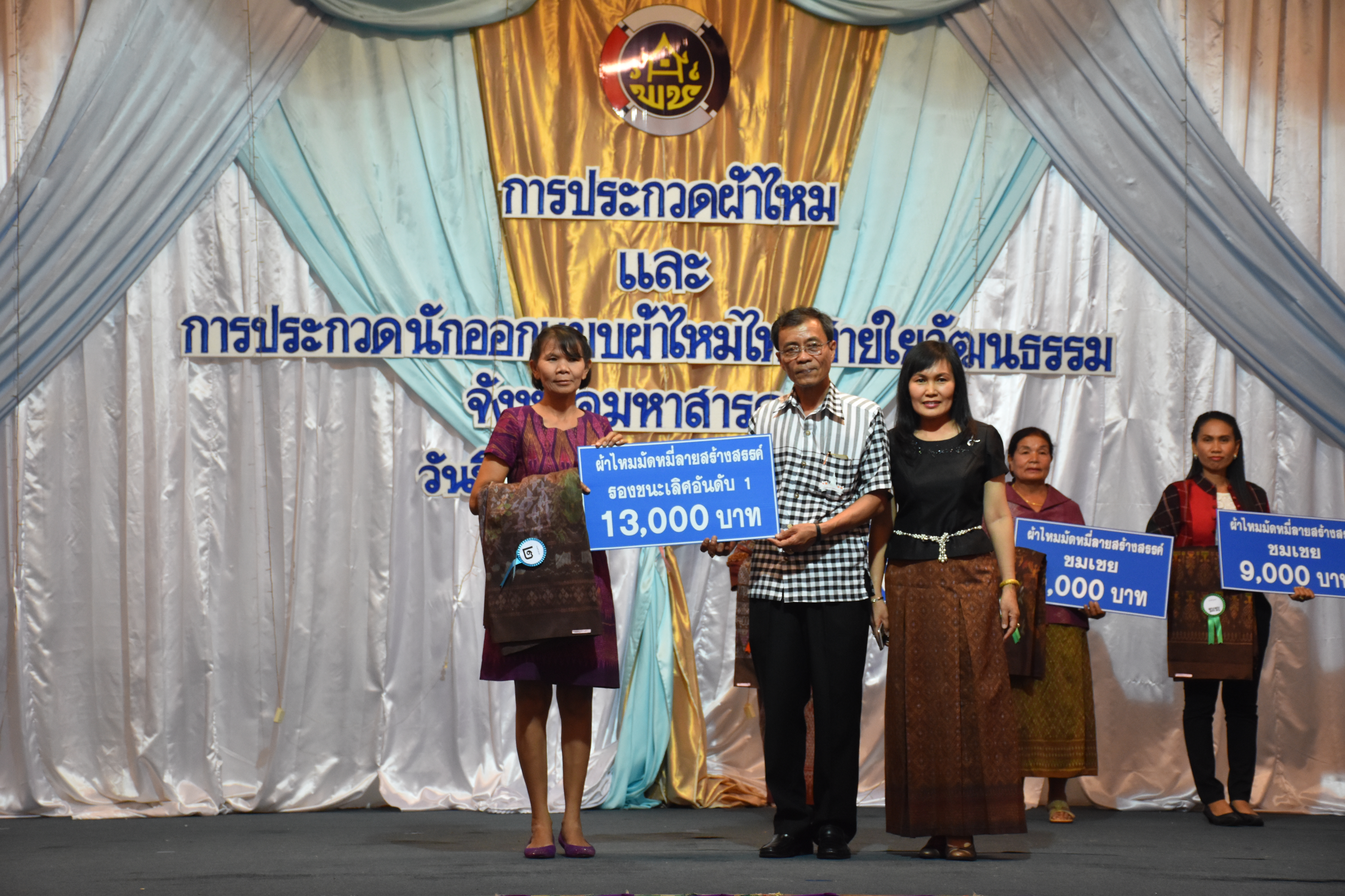 23 มิถุนายน 2560 สำนักงานพัฒนาชุมชนจังหวัดมหาสารคาม ดำเนินการประกวดผ้าไหมและการประกวดนักออกแบบผ้าไหมไทยสายใยวัฒนธรรม