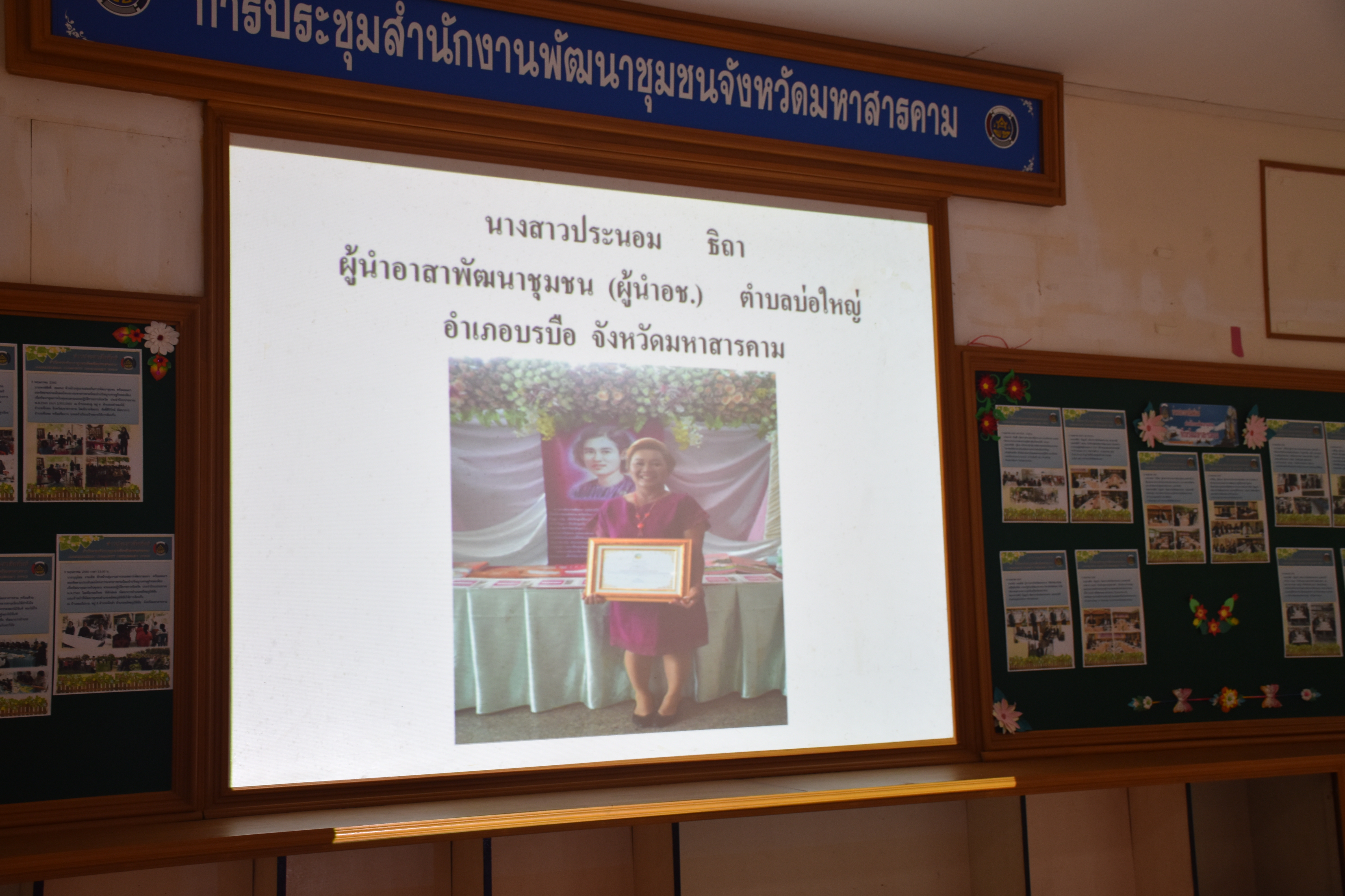 28 มิถุนายน 2560 คณะทำงานคัดสรรหมู่บ้านเศรษฐกิจพอเพียง “อยู่เย็น เป็นสุข”  และกิจกรรมพัฒนาชุมชนดีเด่น ระดับจังหวัด ประจำปี 2560 พิจารณาคัดสรรกิจกรรมพัฒนาชุมชนดีเด่น รอบที่ 2