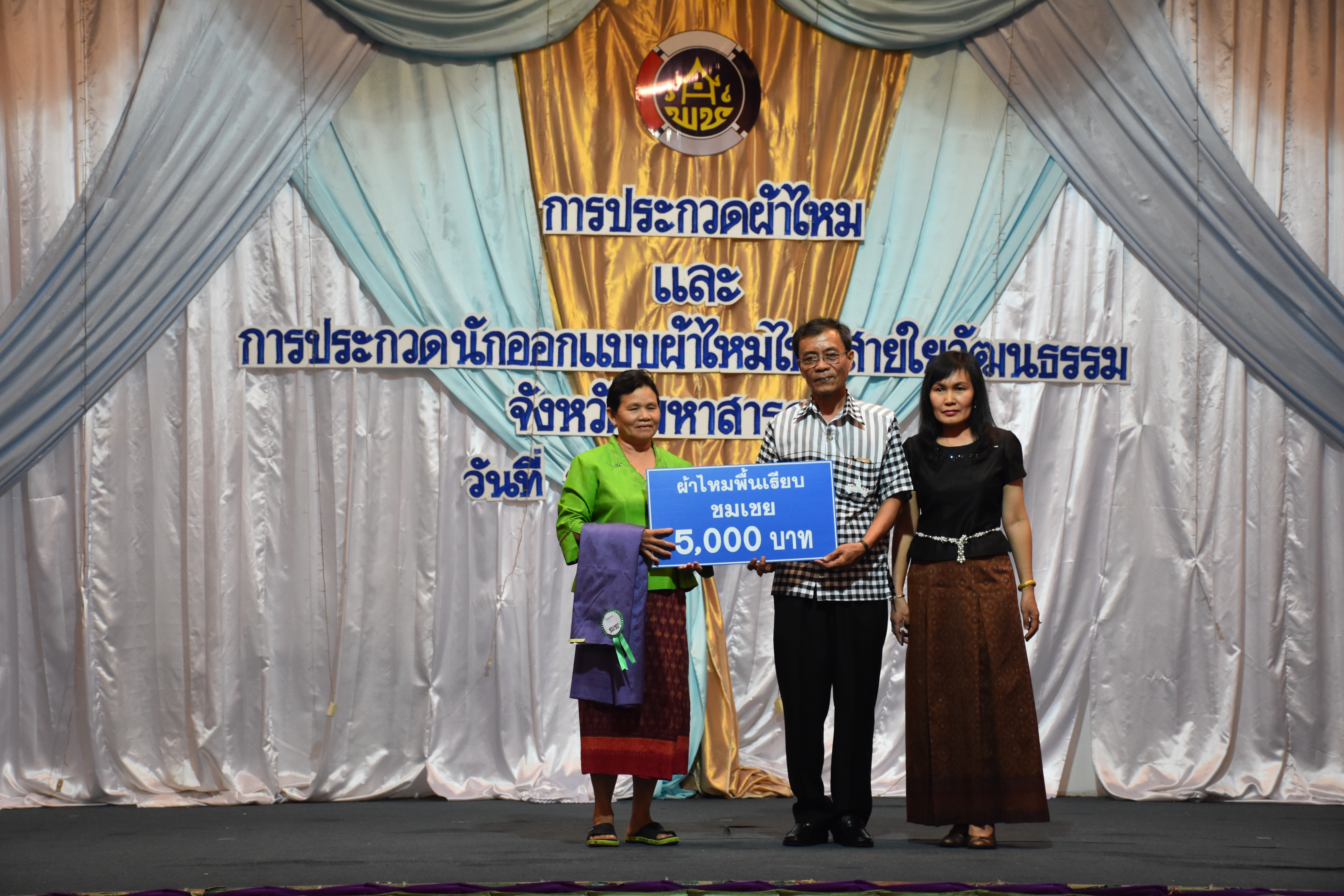 23 มิถุนายน 2560 สำนักงานพัฒนาชุมชนจังหวัดมหาสารคาม ดำเนินการประกวดผ้าไหมและการประกวดนักออกแบบผ้าไหมไทยสายใยวัฒนธรรม