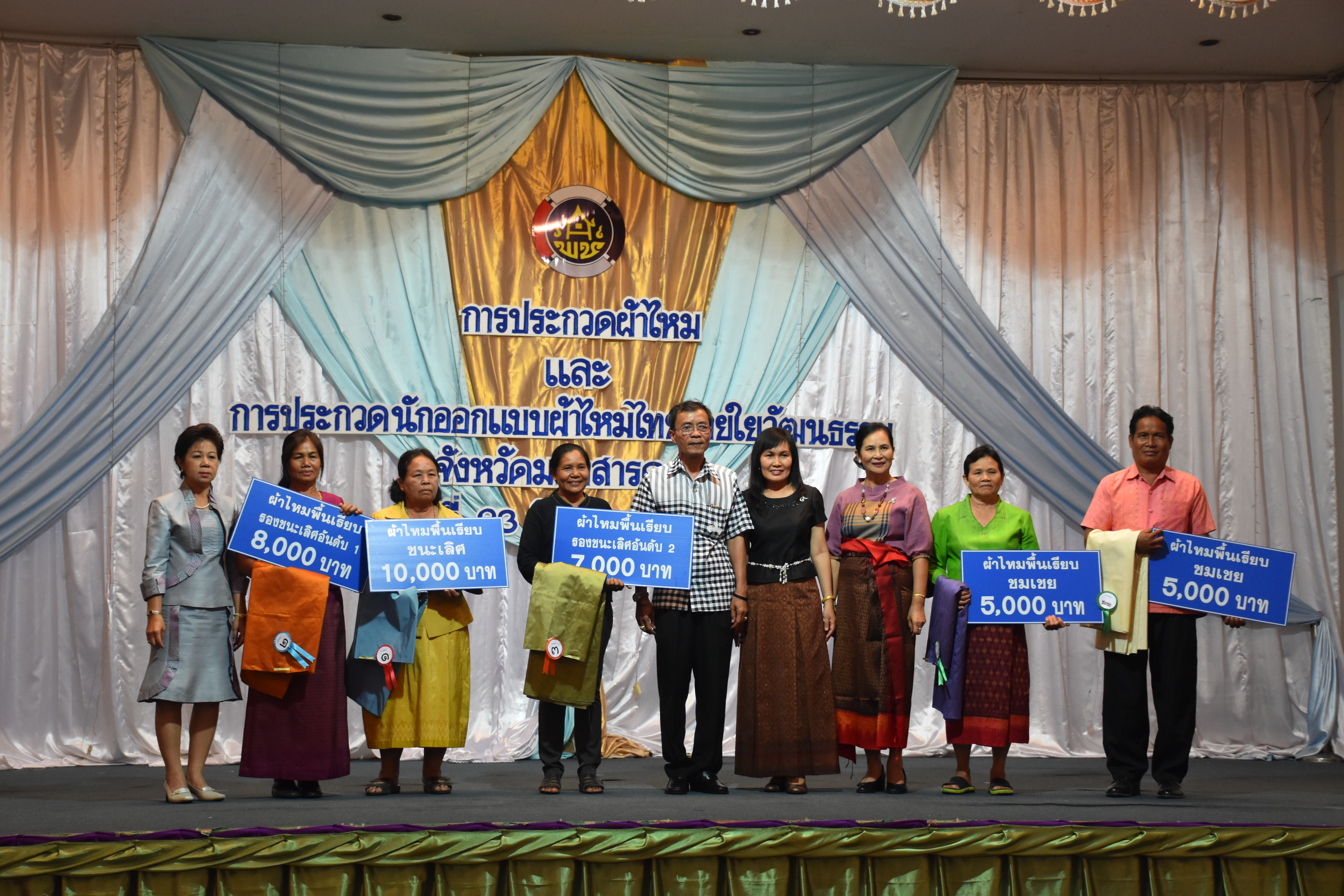23 มิถุนายน 2560 สำนักงานพัฒนาชุมชนจังหวัดมหาสารคาม ดำเนินการประกวดผ้าไหมและการประกวดนักออกแบบผ้าไหมไทยสายใยวัฒนธรรม