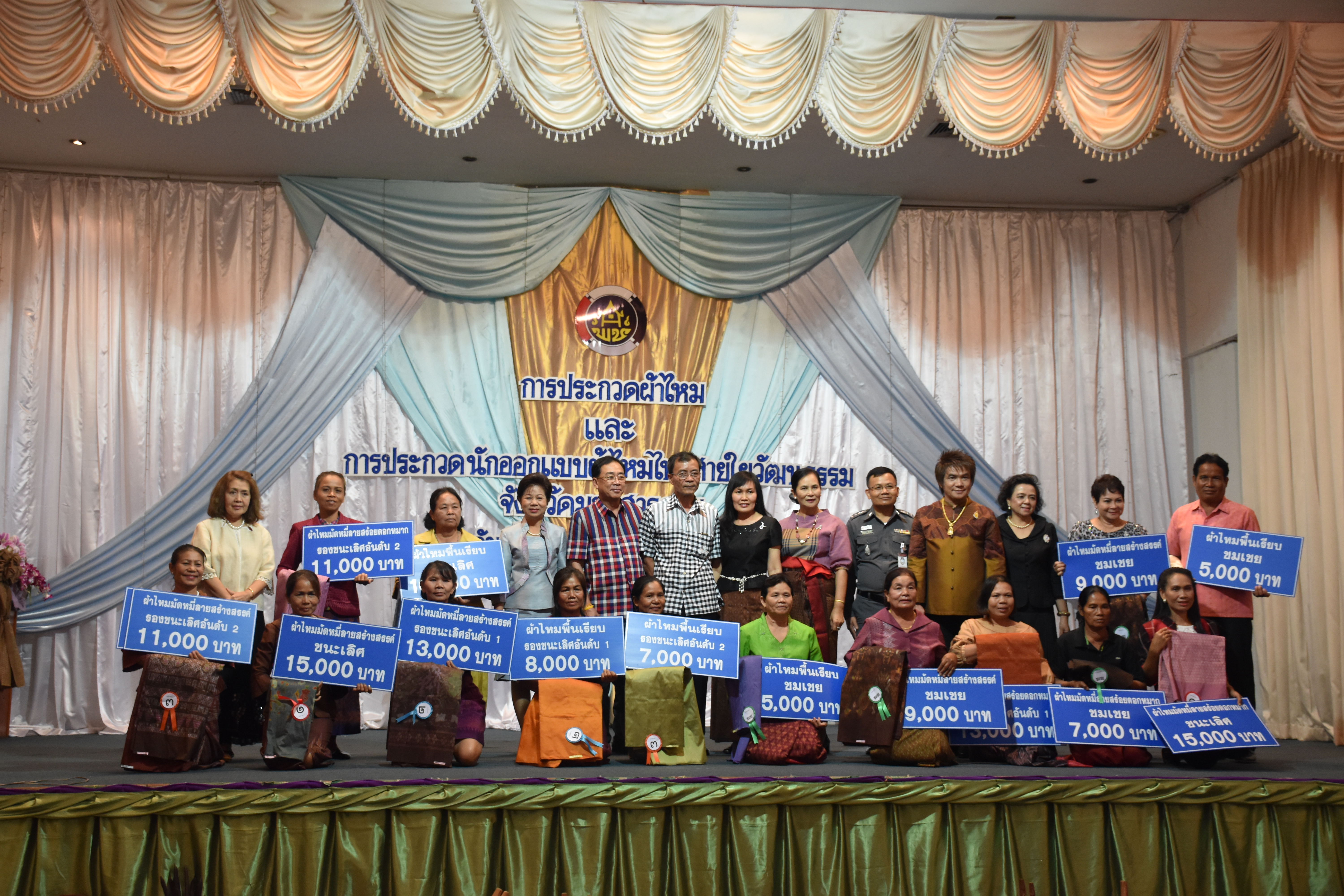 23 มิถุนายน 2560 สำนักงานพัฒนาชุมชนจังหวัดมหาสารคาม ดำเนินการประกวดผ้าไหมและการประกวดนักออกแบบผ้าไหมไทยสายใยวัฒนธรรม