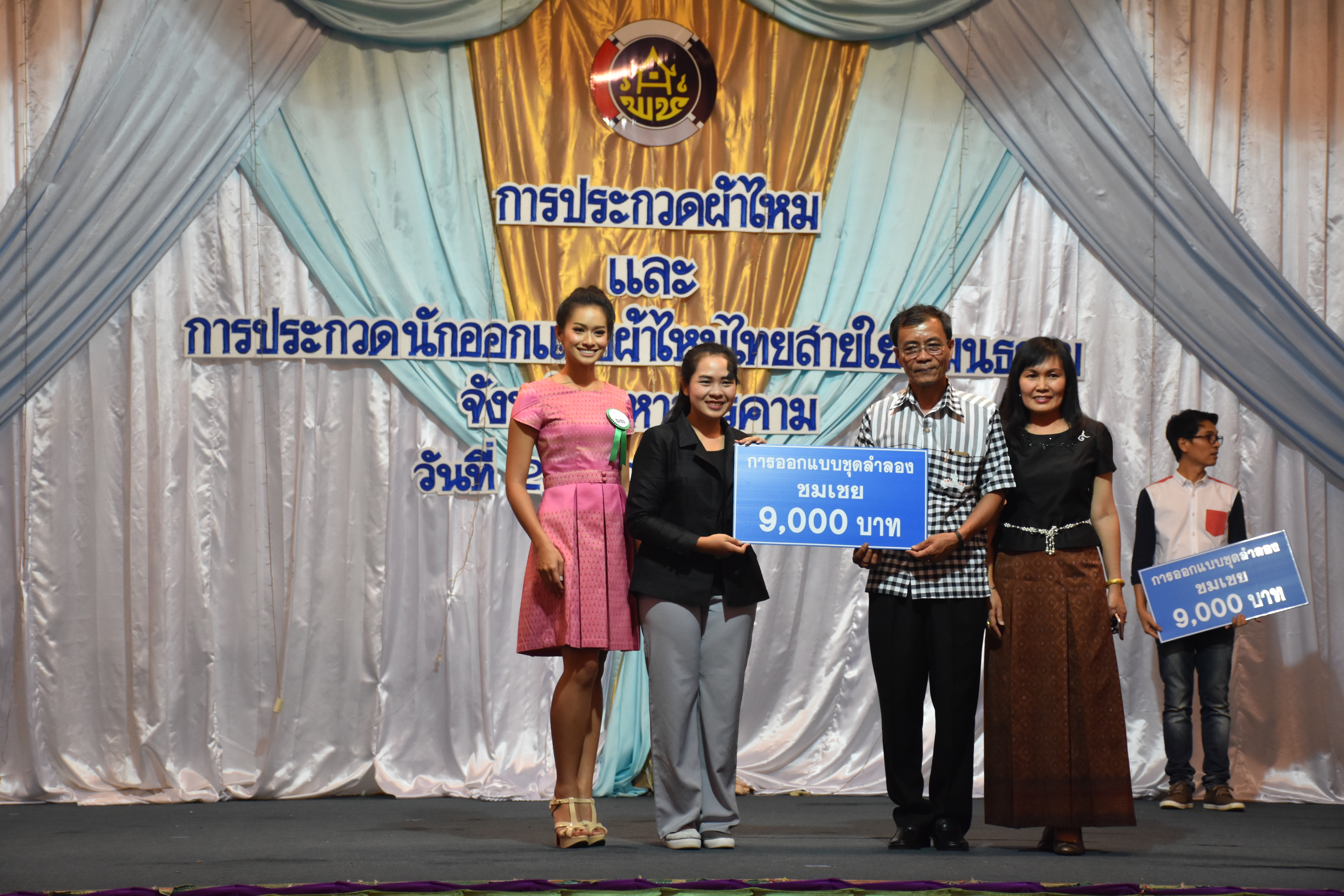 23 มิถุนายน 2560 สำนักงานพัฒนาชุมชนจังหวัดมหาสารคาม ดำเนินการประกวดผ้าไหมและการประกวดนักออกแบบผ้าไหมไทยสายใยวัฒนธรรม