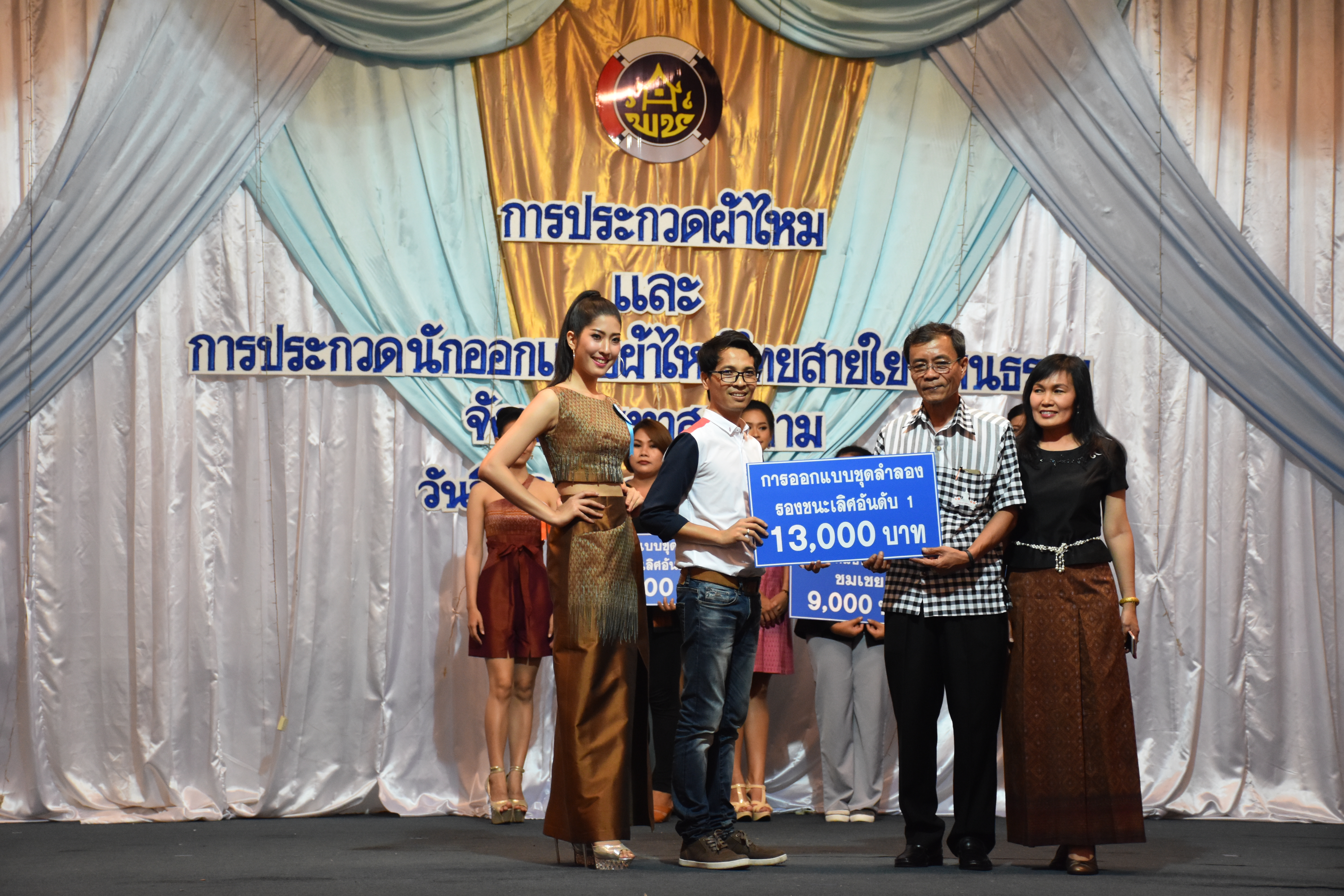 23 มิถุนายน 2560 สำนักงานพัฒนาชุมชนจังหวัดมหาสารคาม ดำเนินการประกวดผ้าไหมและการประกวดนักออกแบบผ้าไหมไทยสายใยวัฒนธรรม