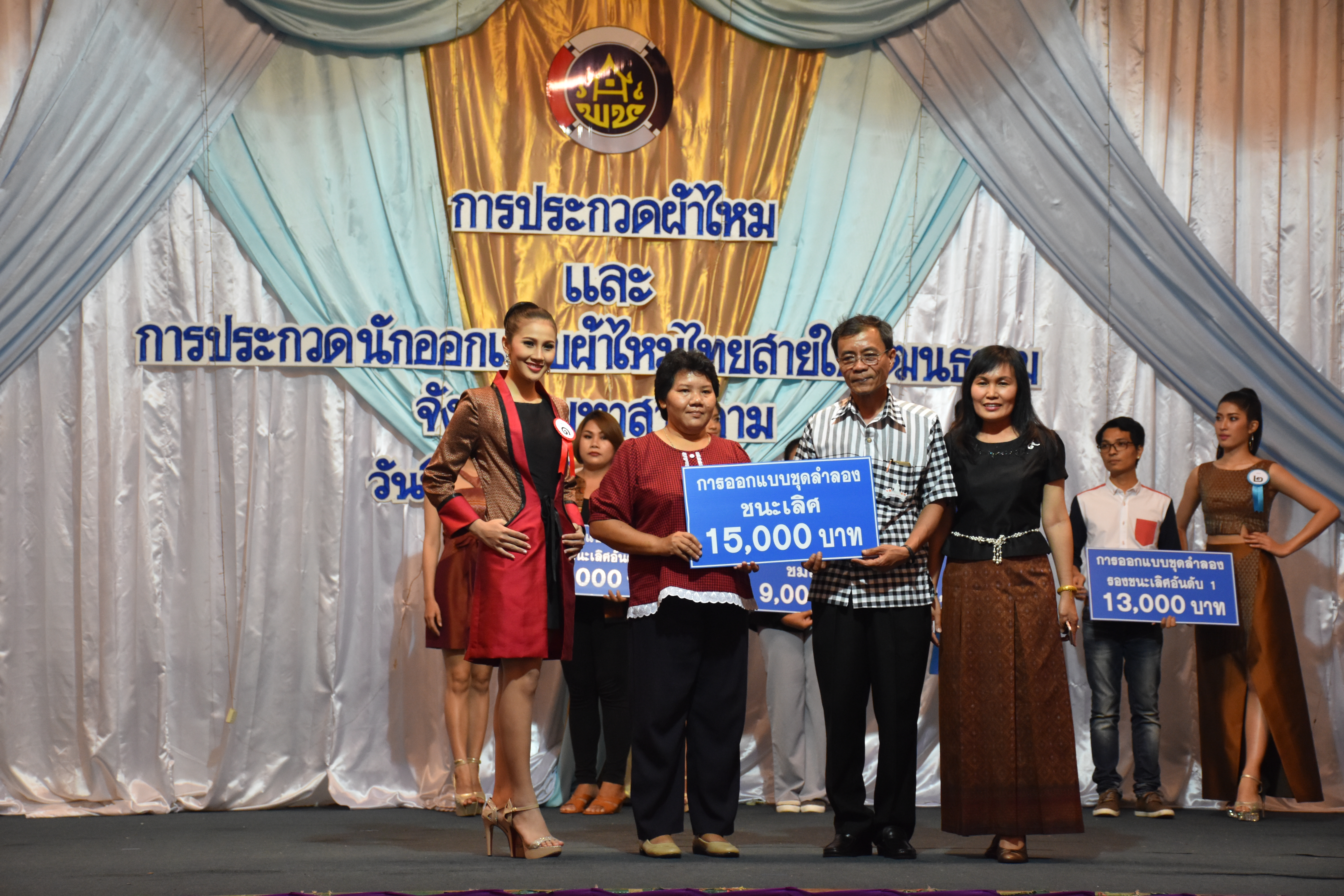 23 มิถุนายน 2560 สำนักงานพัฒนาชุมชนจังหวัดมหาสารคาม ดำเนินการประกวดผ้าไหมและการประกวดนักออกแบบผ้าไหมไทยสายใยวัฒนธรรม