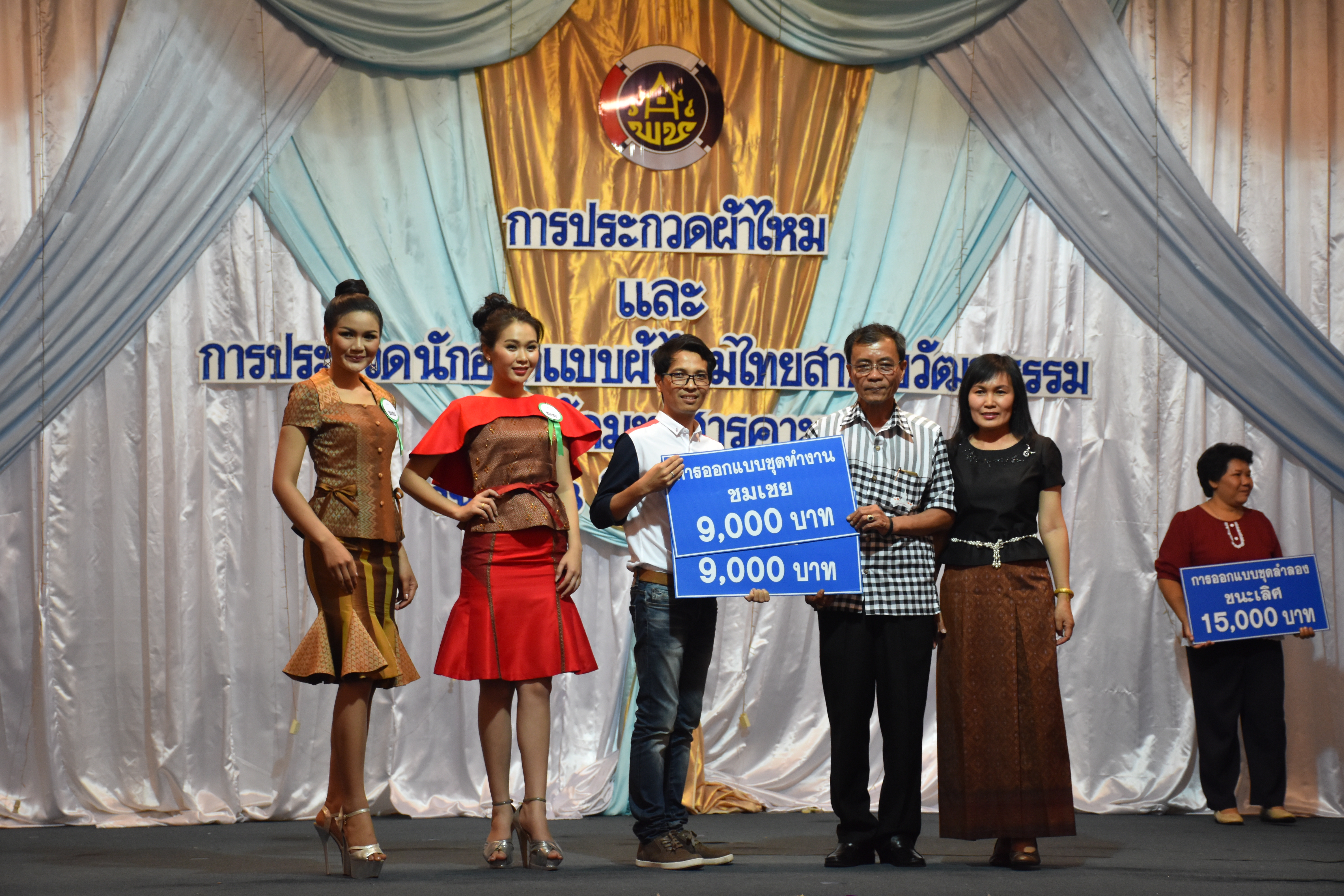 23 มิถุนายน 2560 สำนักงานพัฒนาชุมชนจังหวัดมหาสารคาม ดำเนินการประกวดผ้าไหมและการประกวดนักออกแบบผ้าไหมไทยสายใยวัฒนธรรม