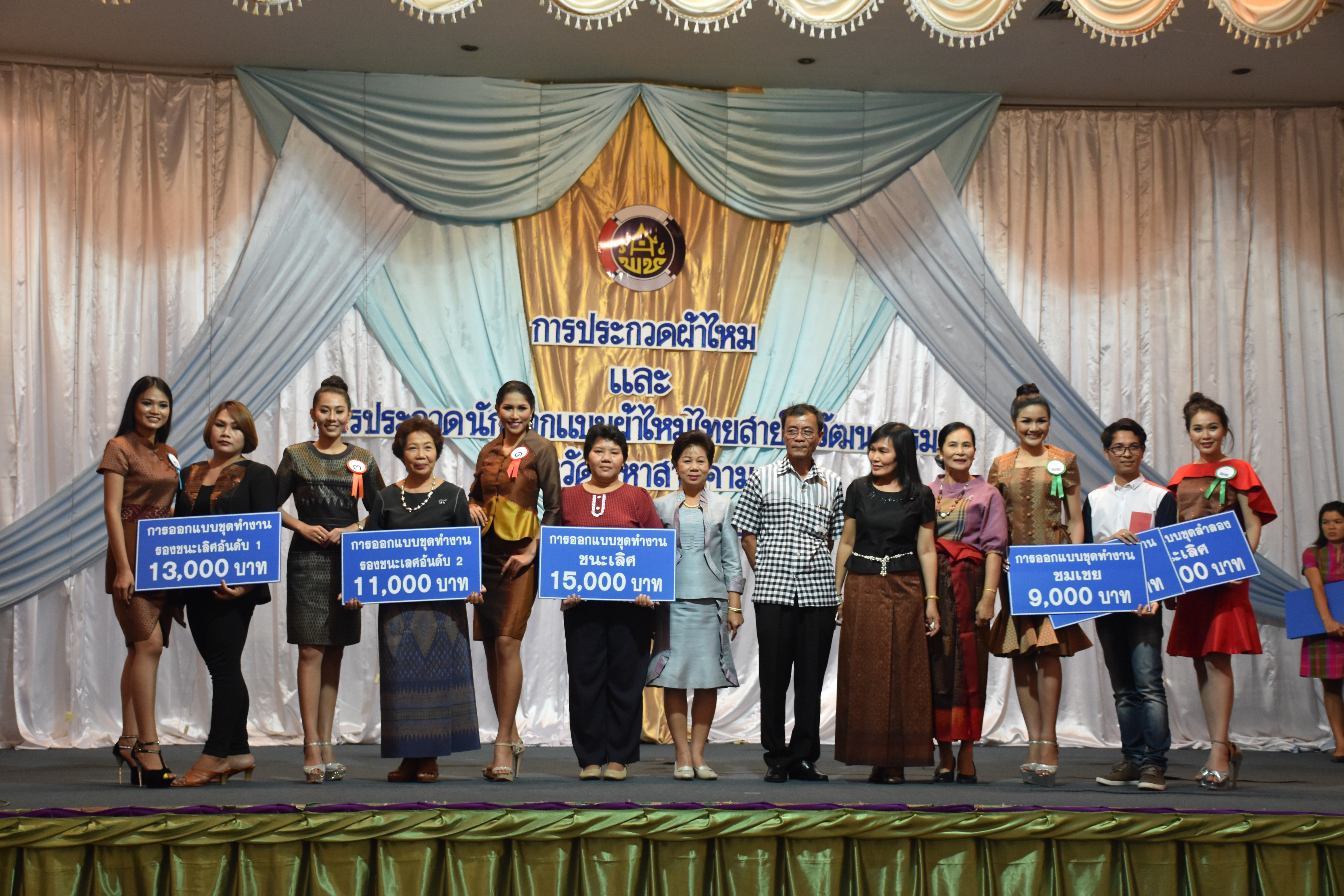 23 มิถุนายน 2560 สำนักงานพัฒนาชุมชนจังหวัดมหาสารคาม ดำเนินการประกวดผ้าไหมและการประกวดนักออกแบบผ้าไหมไทยสายใยวัฒนธรรม