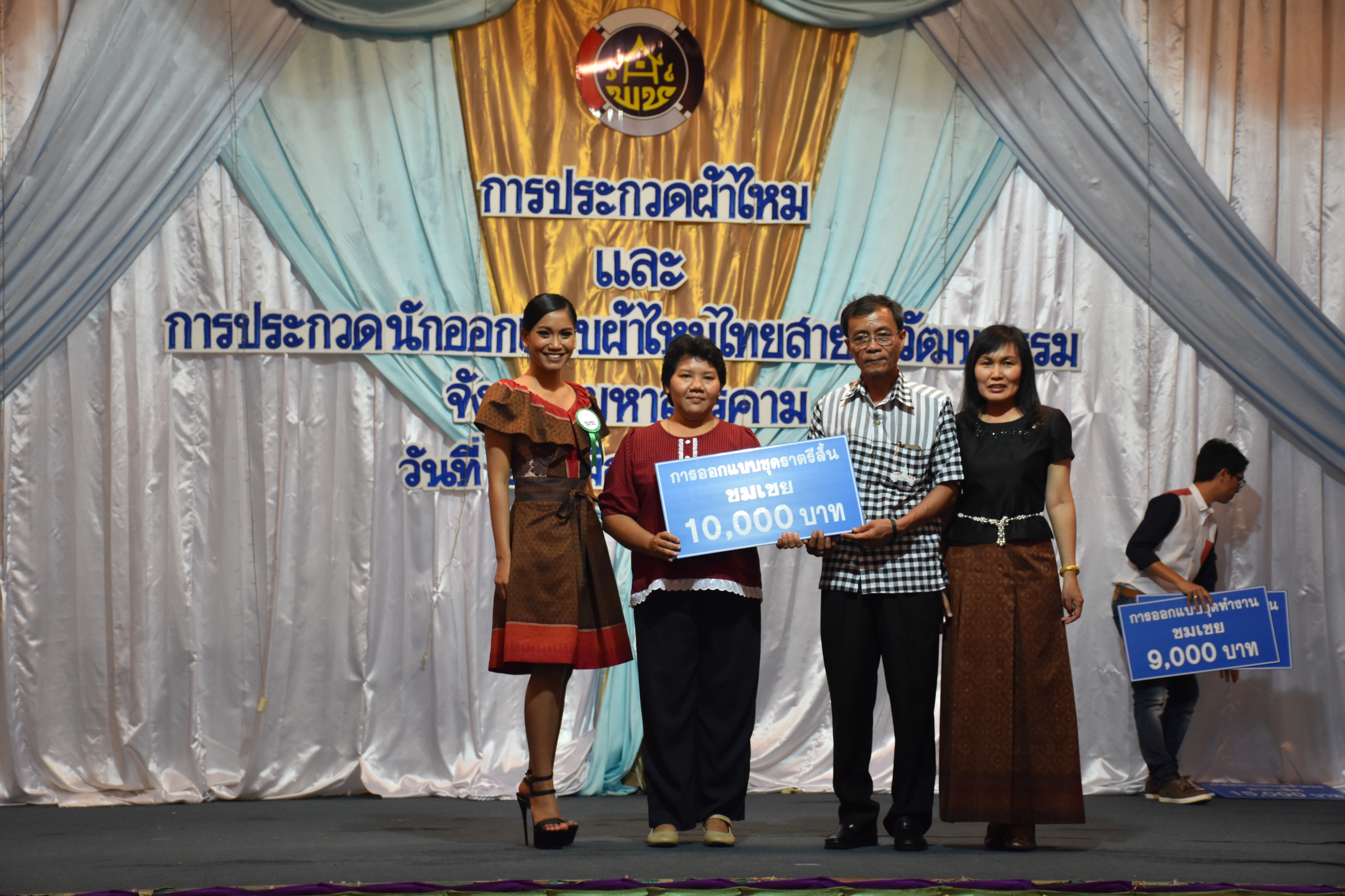 23 มิถุนายน 2560 สำนักงานพัฒนาชุมชนจังหวัดมหาสารคาม ดำเนินการประกวดผ้าไหมและการประกวดนักออกแบบผ้าไหมไทยสายใยวัฒนธรรม