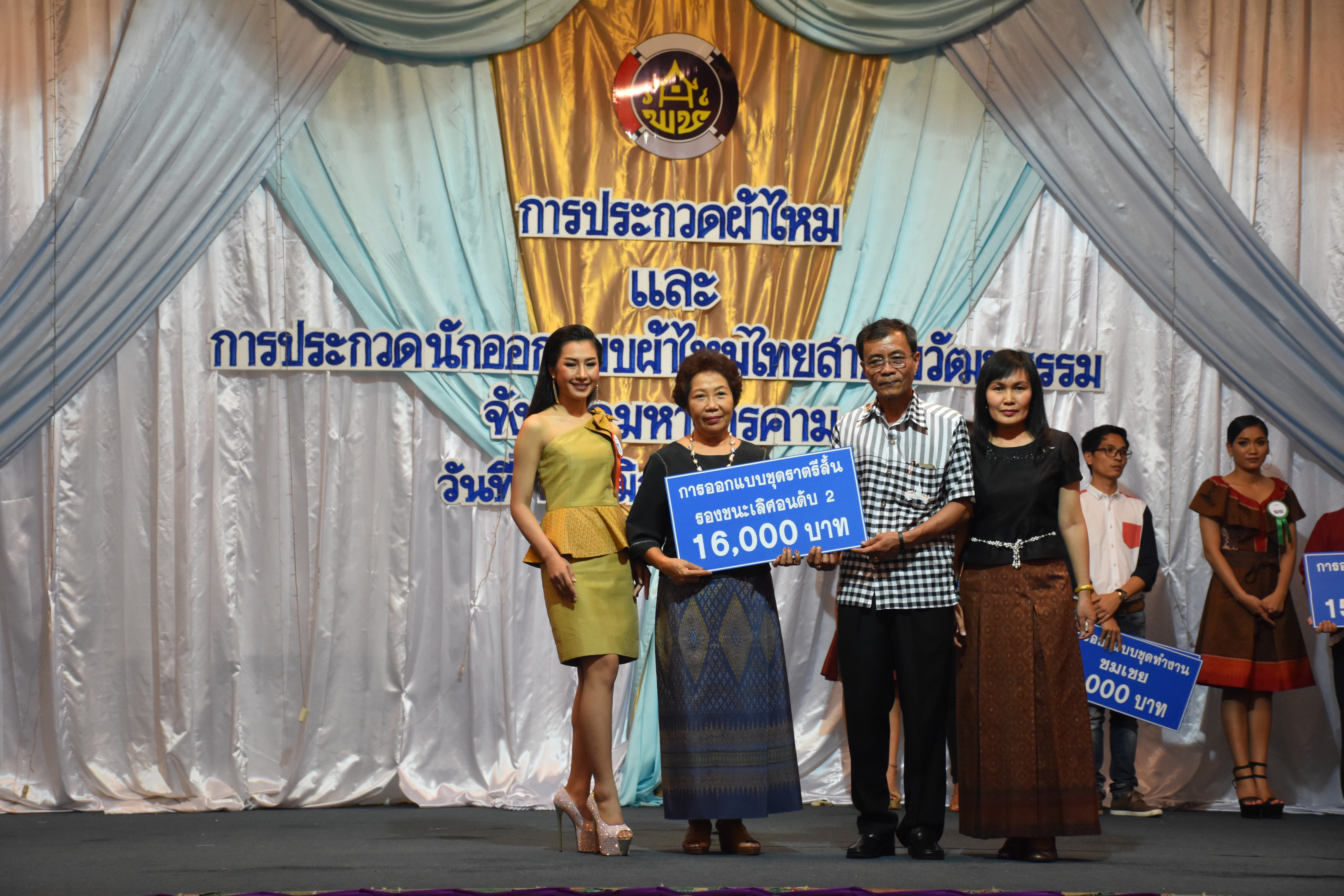 23 มิถุนายน 2560 สำนักงานพัฒนาชุมชนจังหวัดมหาสารคาม ดำเนินการประกวดผ้าไหมและการประกวดนักออกแบบผ้าไหมไทยสายใยวัฒนธรรม
