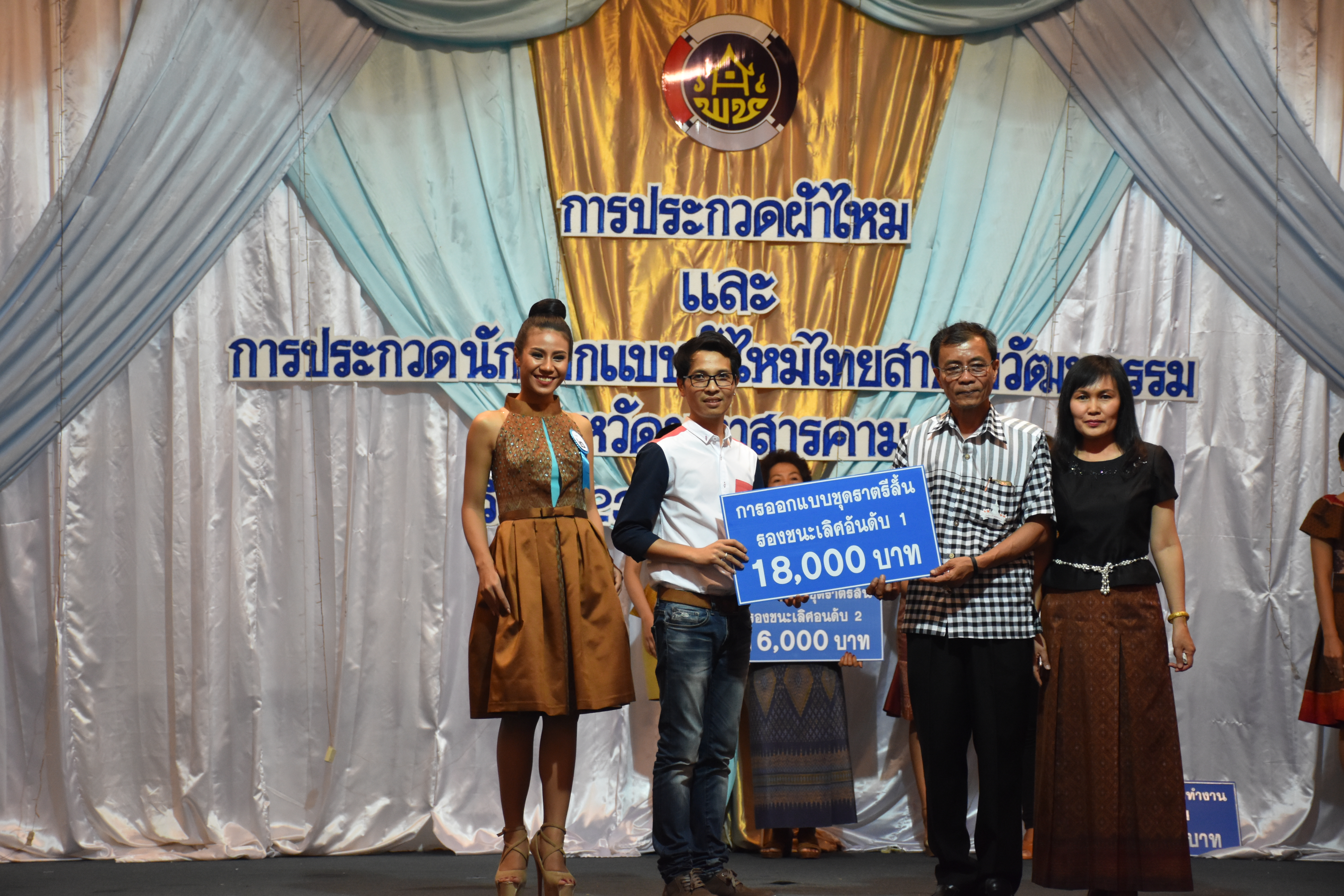 23 มิถุนายน 2560 สำนักงานพัฒนาชุมชนจังหวัดมหาสารคาม ดำเนินการประกวดผ้าไหมและการประกวดนักออกแบบผ้าไหมไทยสายใยวัฒนธรรม