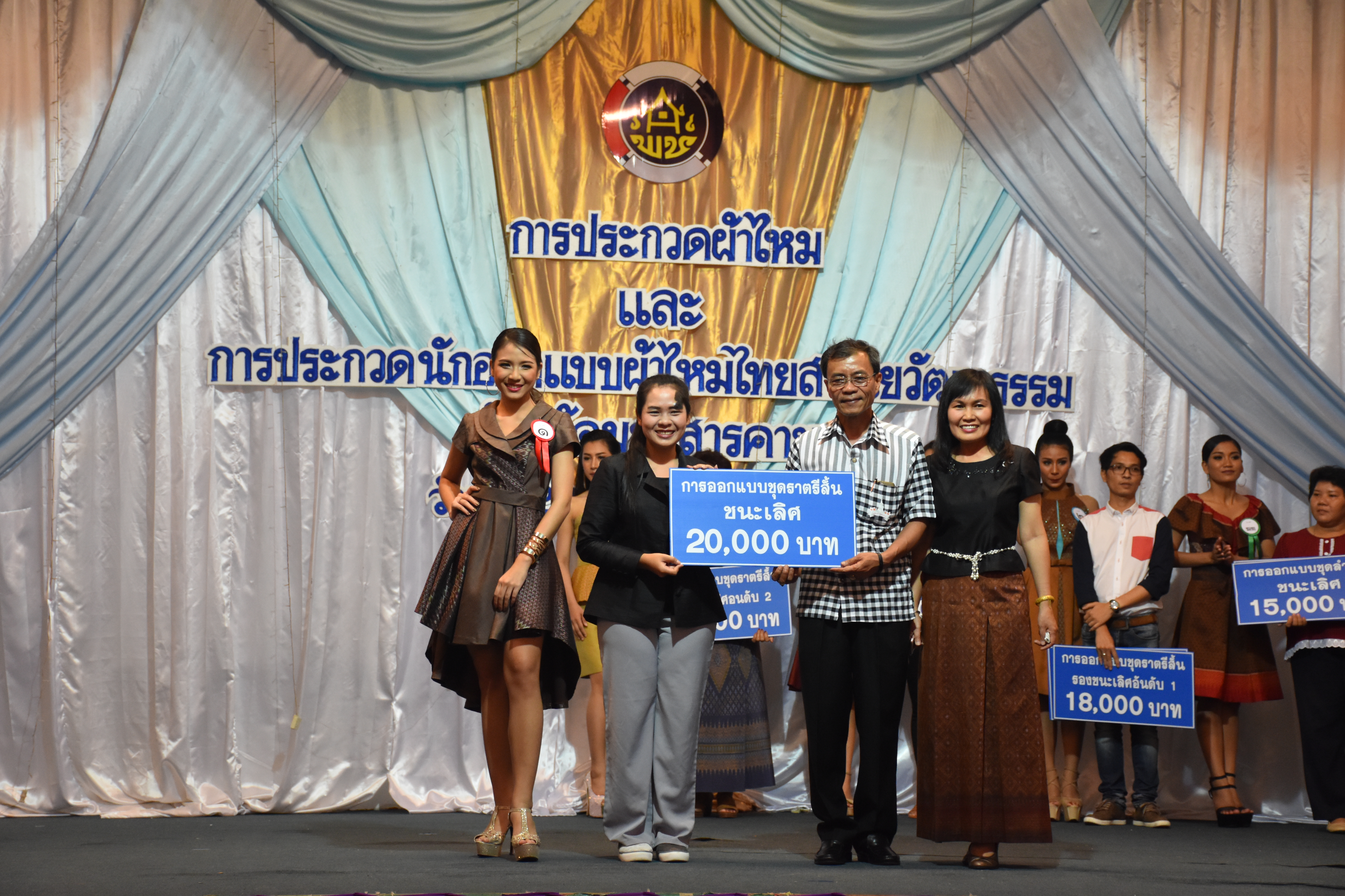 23 มิถุนายน 2560 สำนักงานพัฒนาชุมชนจังหวัดมหาสารคาม ดำเนินการประกวดผ้าไหมและการประกวดนักออกแบบผ้าไหมไทยสายใยวัฒนธรรม
