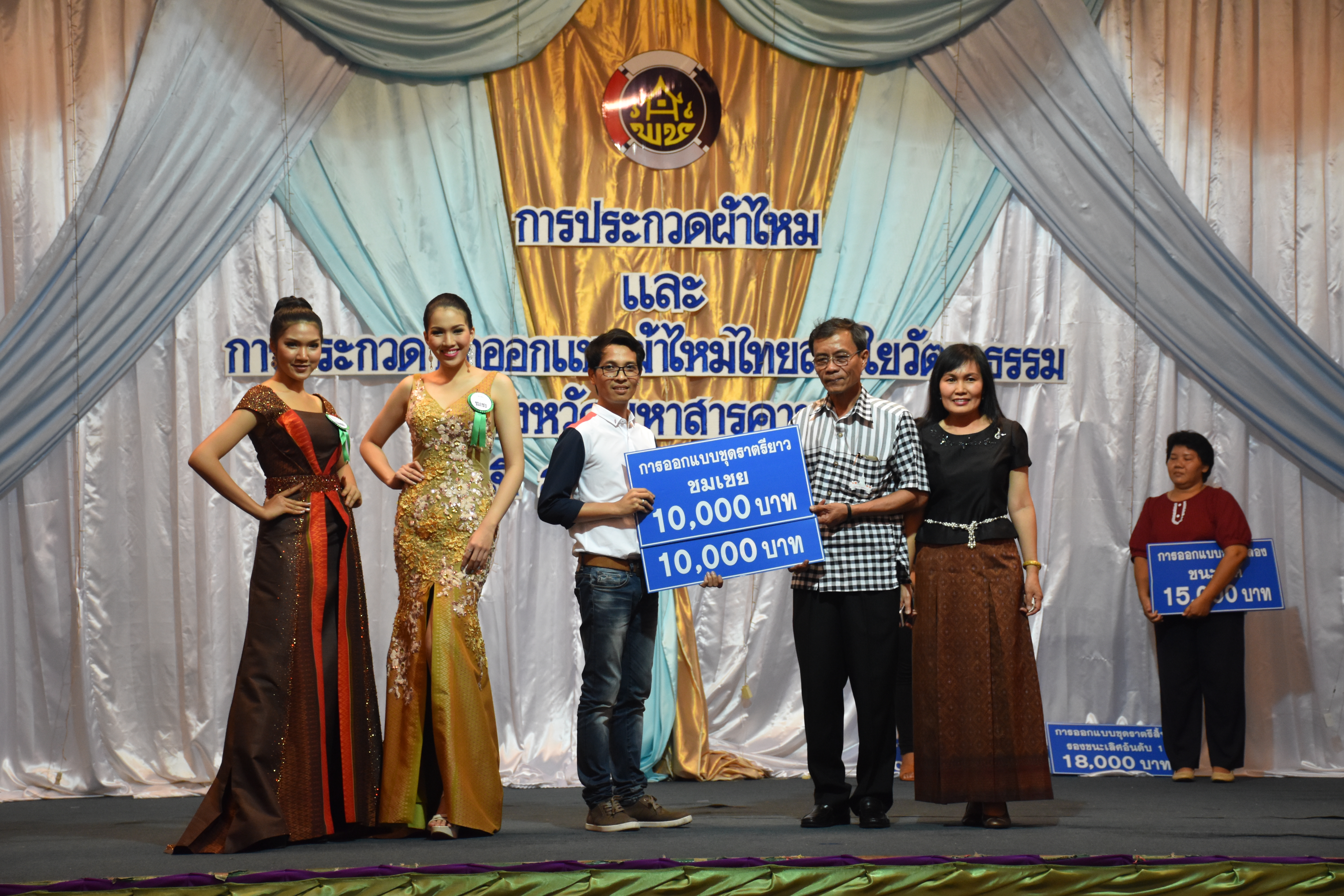23 มิถุนายน 2560 สำนักงานพัฒนาชุมชนจังหวัดมหาสารคาม ดำเนินการประกวดผ้าไหมและการประกวดนักออกแบบผ้าไหมไทยสายใยวัฒนธรรม