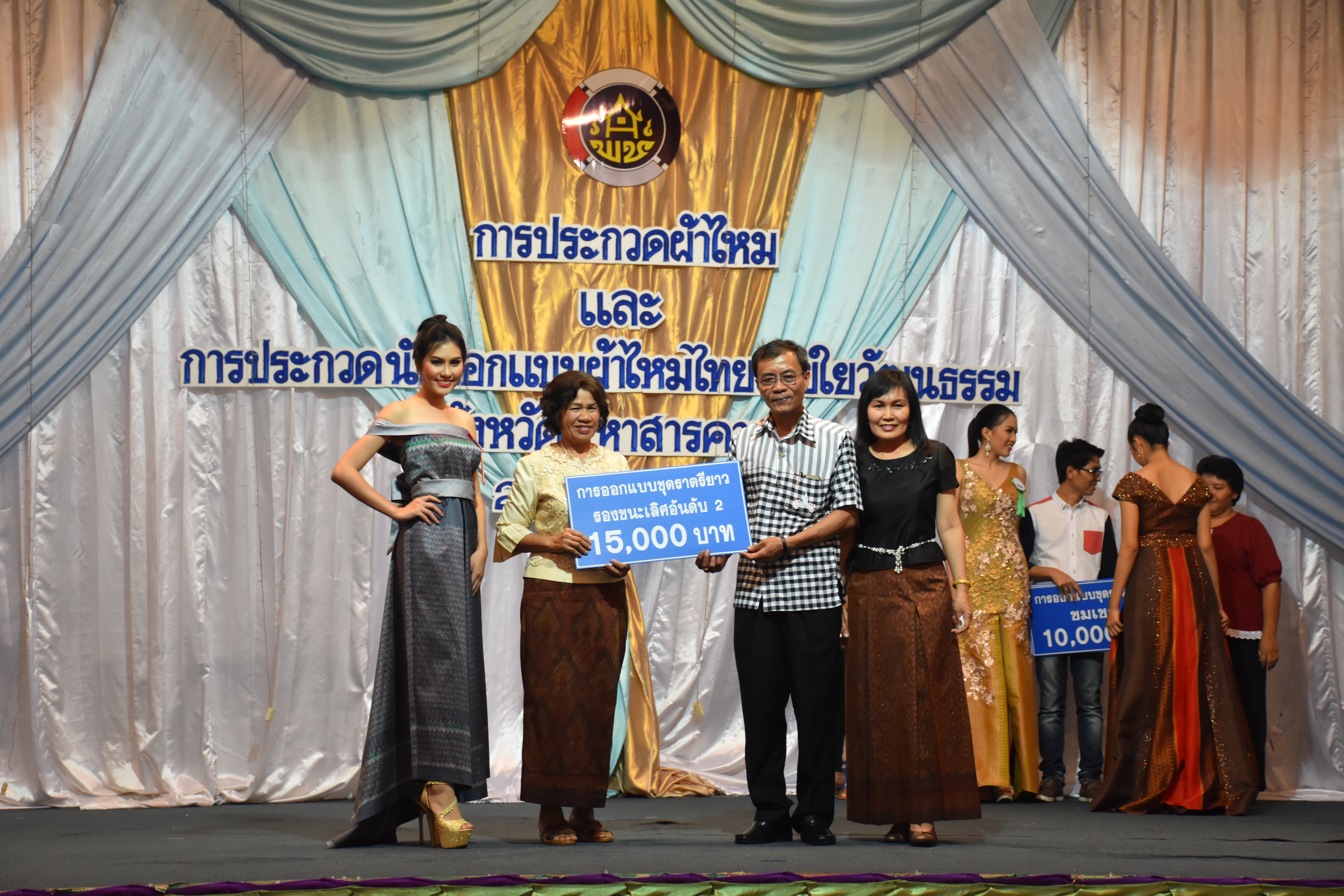 23 มิถุนายน 2560 สำนักงานพัฒนาชุมชนจังหวัดมหาสารคาม ดำเนินการประกวดผ้าไหมและการประกวดนักออกแบบผ้าไหมไทยสายใยวัฒนธรรม