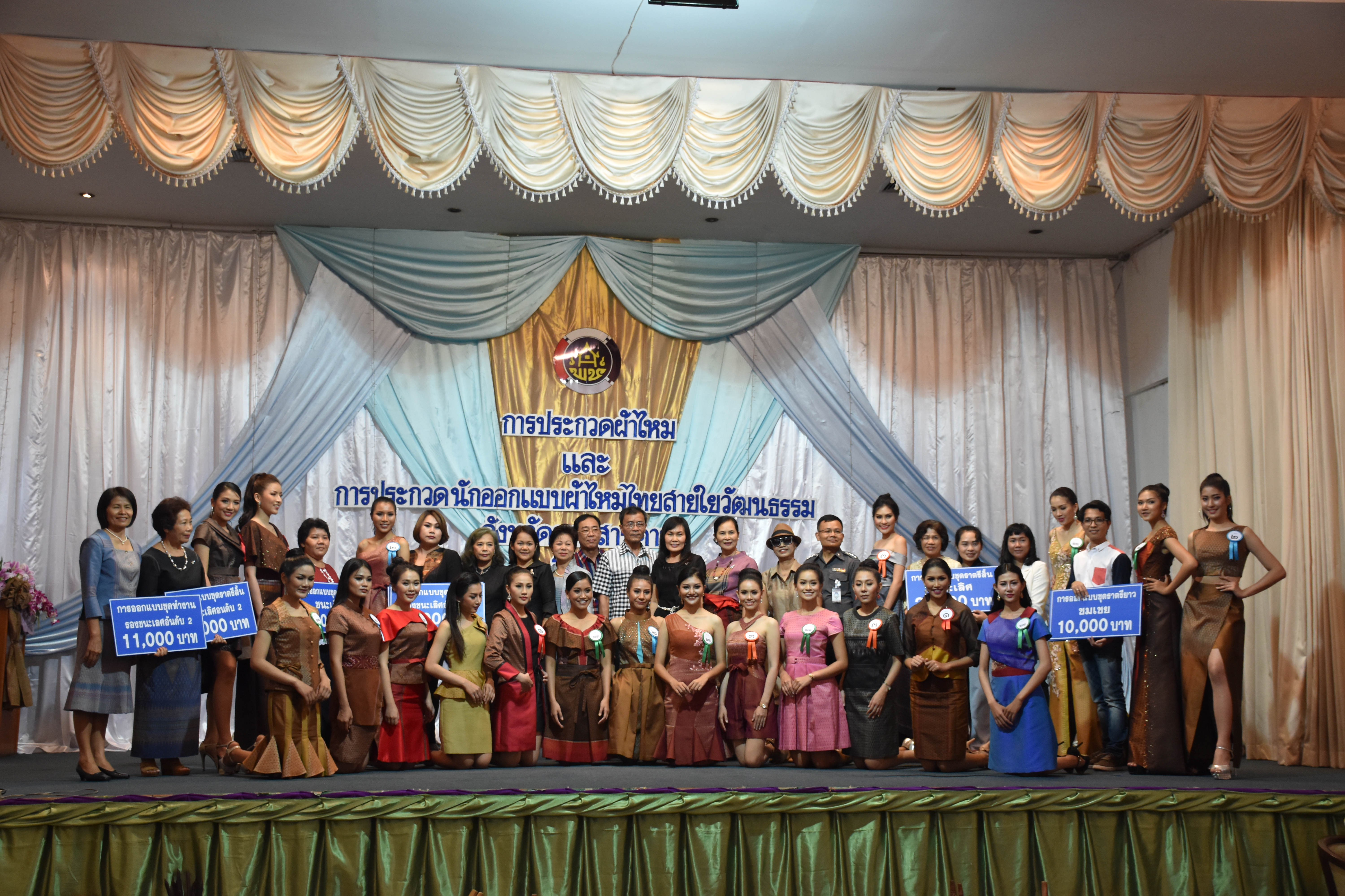 23 มิถุนายน 2560 สำนักงานพัฒนาชุมชนจังหวัดมหาสารคาม ดำเนินการประกวดผ้าไหมและการประกวดนักออกแบบผ้าไหมไทยสายใยวัฒนธรรม