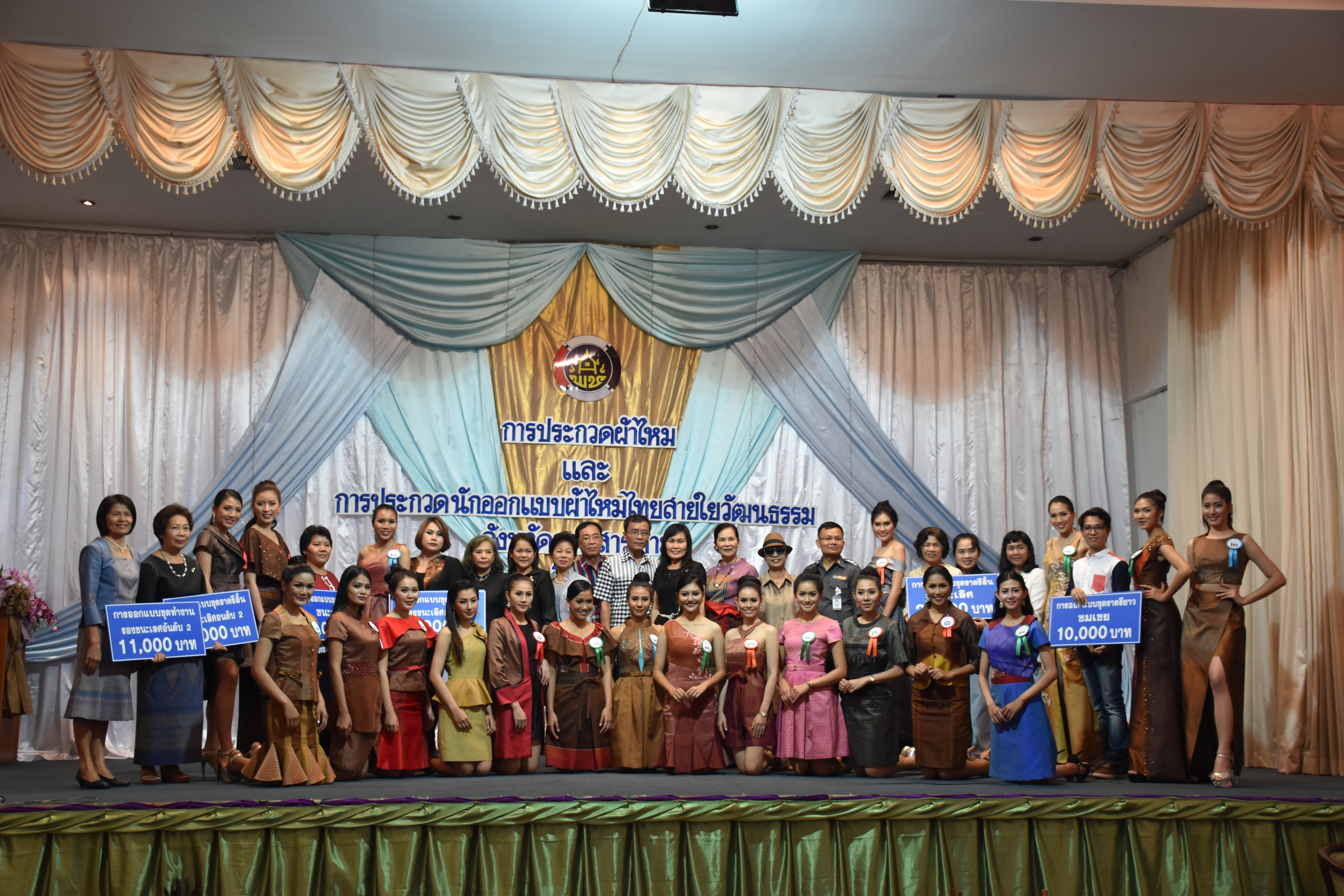 23 มิถุนายน 2560 สำนักงานพัฒนาชุมชนจังหวัดมหาสารคาม ดำเนินการประกวดผ้าไหมและการประกวดนักออกแบบผ้าไหมไทยสายใยวัฒนธรรม