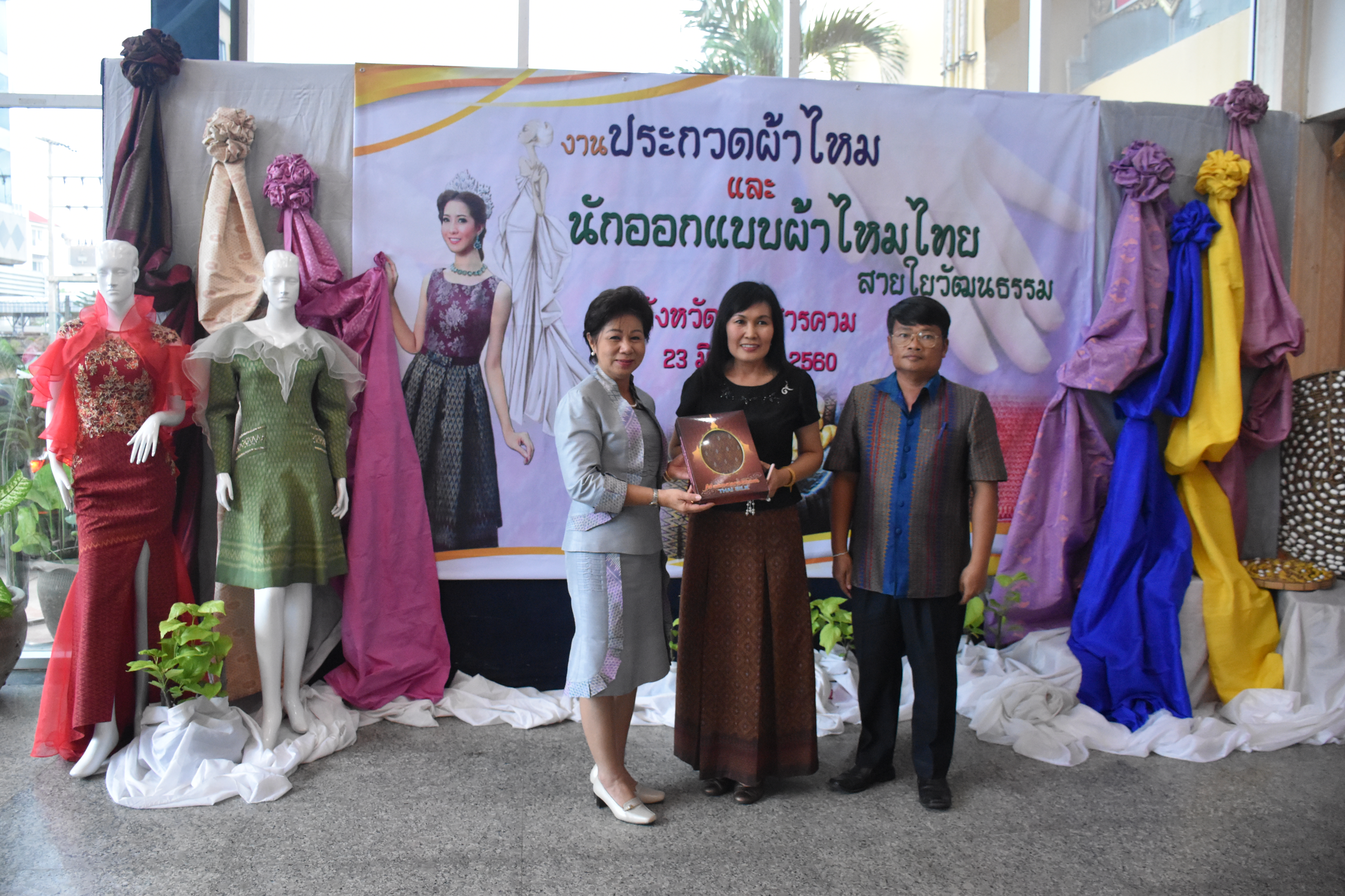 23 มิถุนายน 2560 สำนักงานพัฒนาชุมชนจังหวัดมหาสารคาม ดำเนินการประกวดผ้าไหมและการประกวดนักออกแบบผ้าไหมไทยสายใยวัฒนธรรม