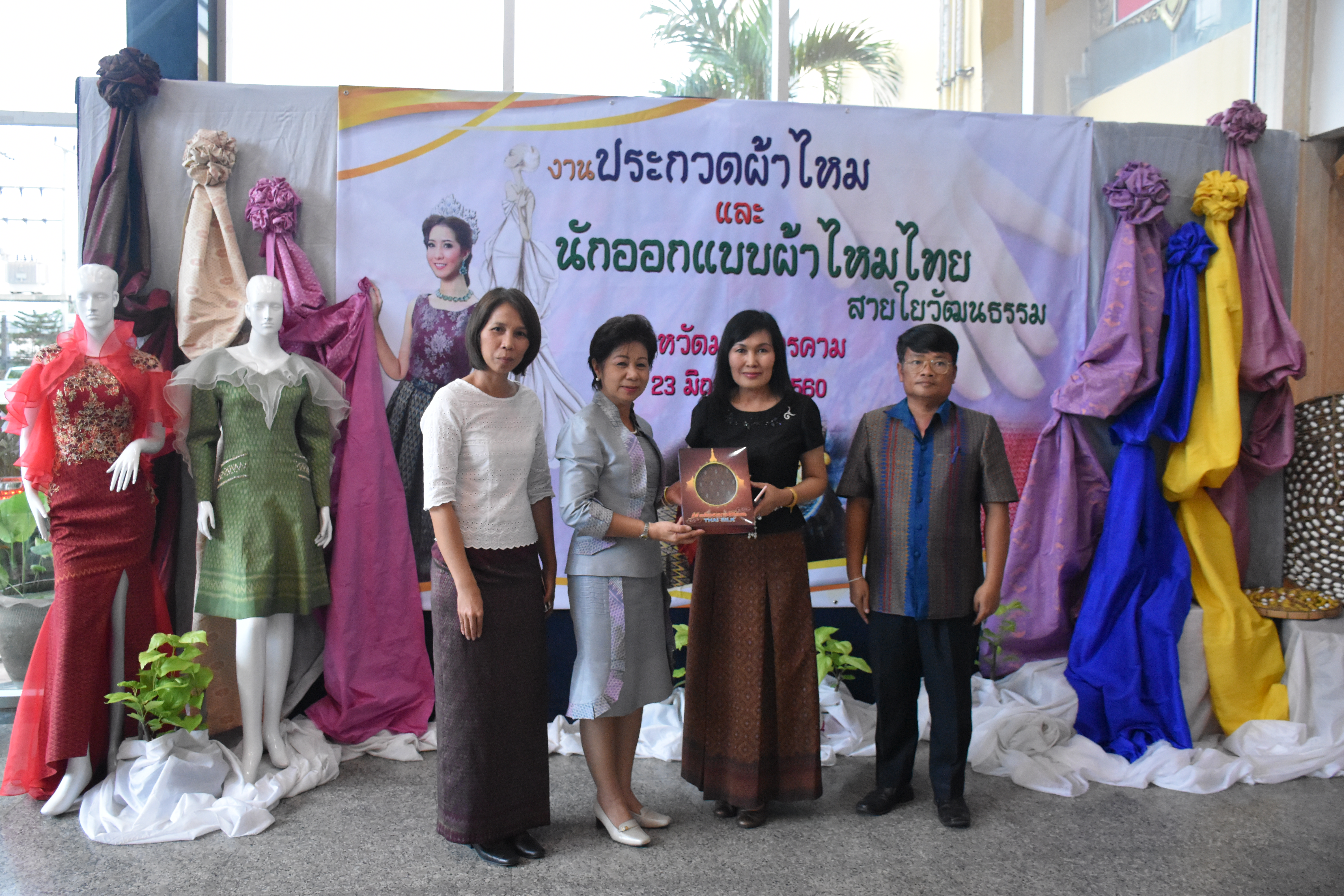 23 มิถุนายน 2560 สำนักงานพัฒนาชุมชนจังหวัดมหาสารคาม ดำเนินการประกวดผ้าไหมและการประกวดนักออกแบบผ้าไหมไทยสายใยวัฒนธรรม