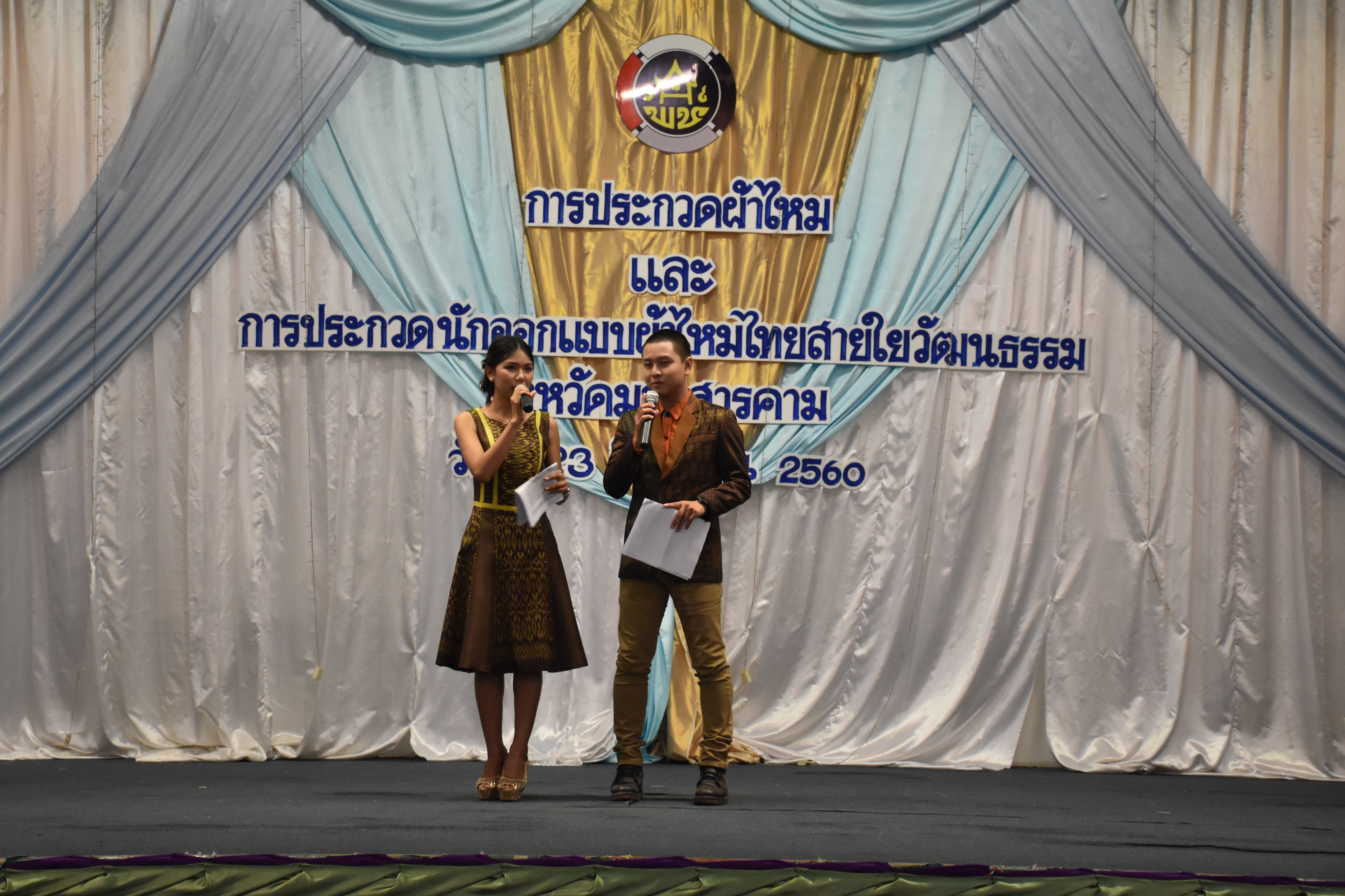 23 มิถุนายน 2560 สำนักงานพัฒนาชุมชนจังหวัดมหาสารคาม ดำเนินการประกวดผ้าไหมและการประกวดนักออกแบบผ้าไหมไทยสายใยวัฒนธรรม
